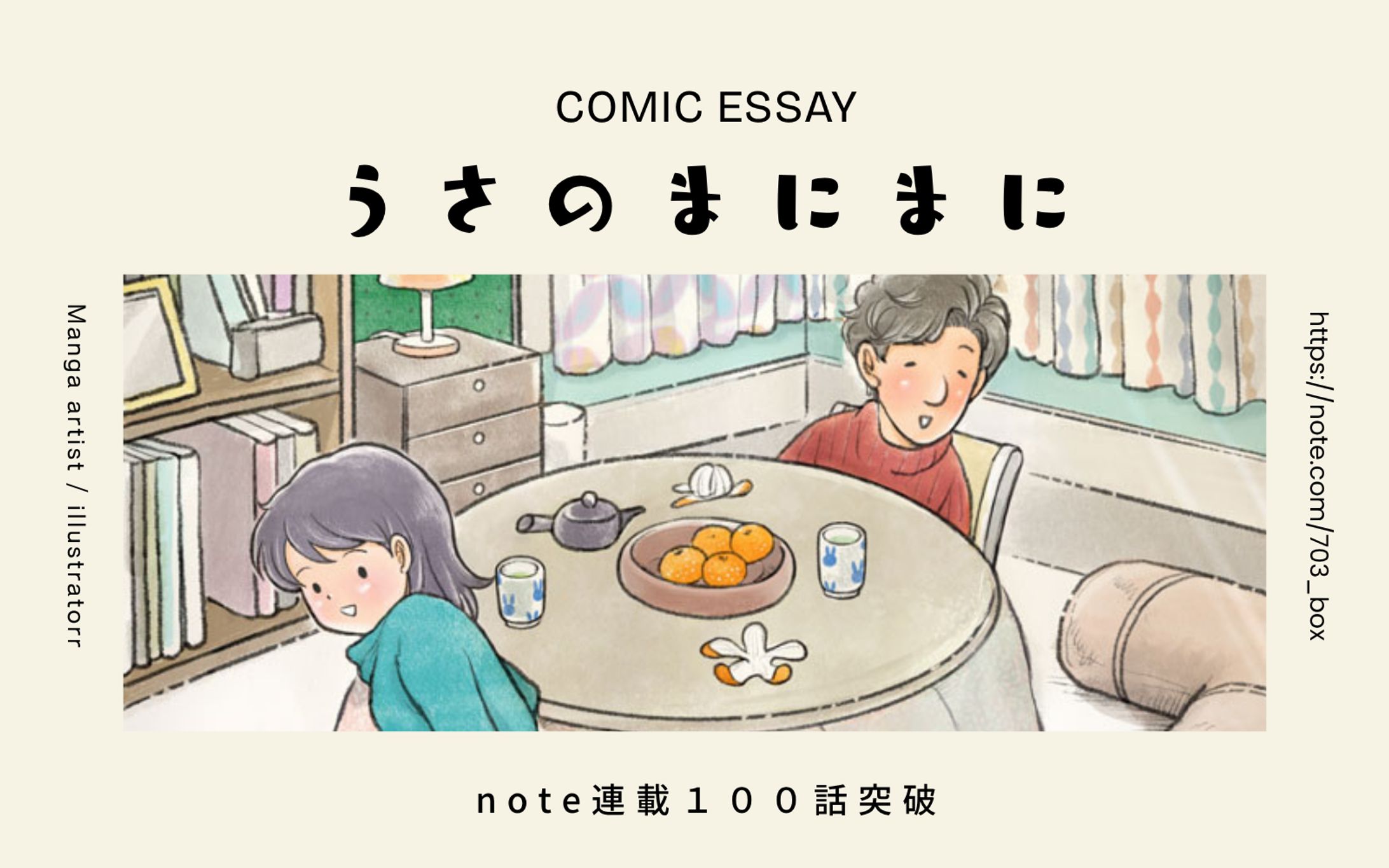 コミックエッセイ【うさのまにまに】-1