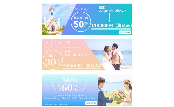 結婚式キャンペーン　バナー3種