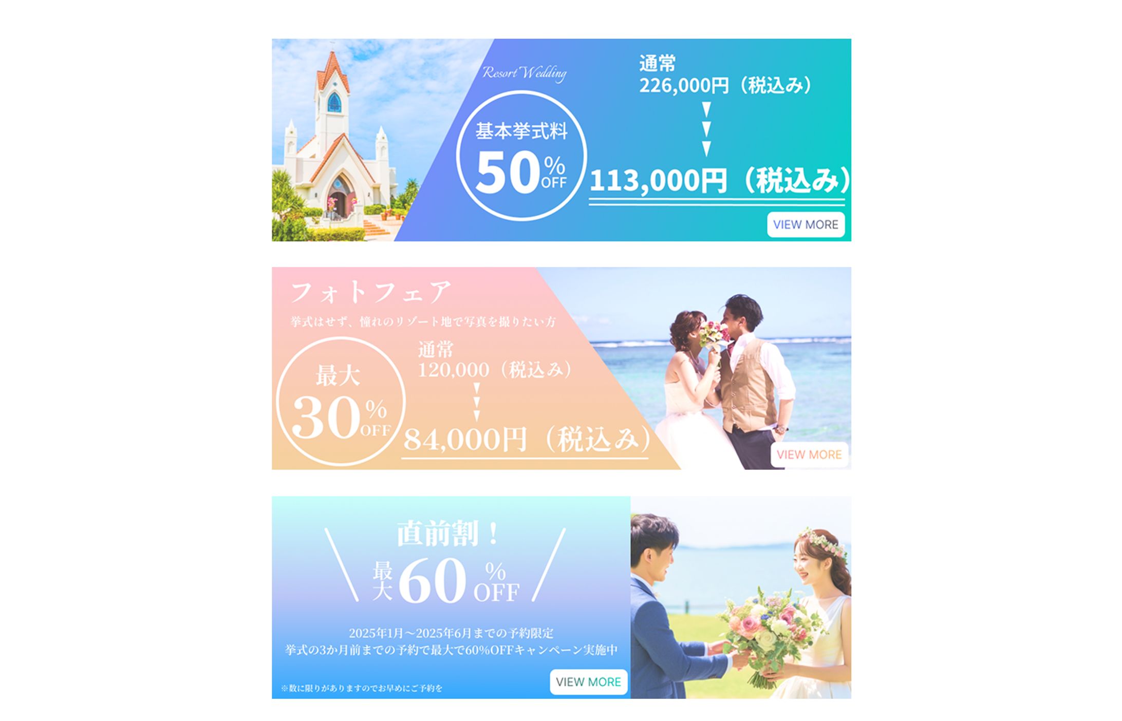 結婚式キャンペーン　バナー3種-1