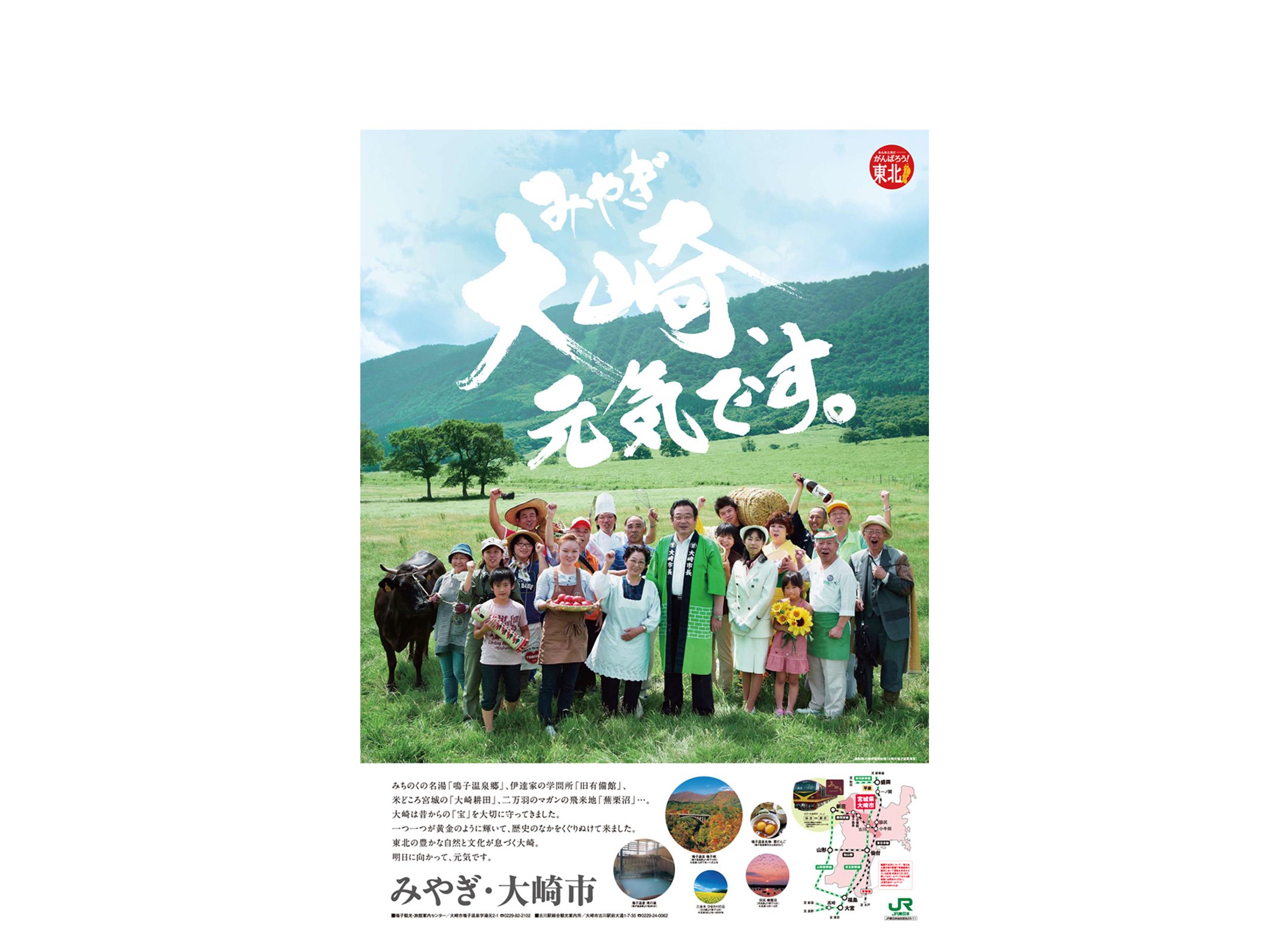 ポスター筆文字　JR東日本様-1