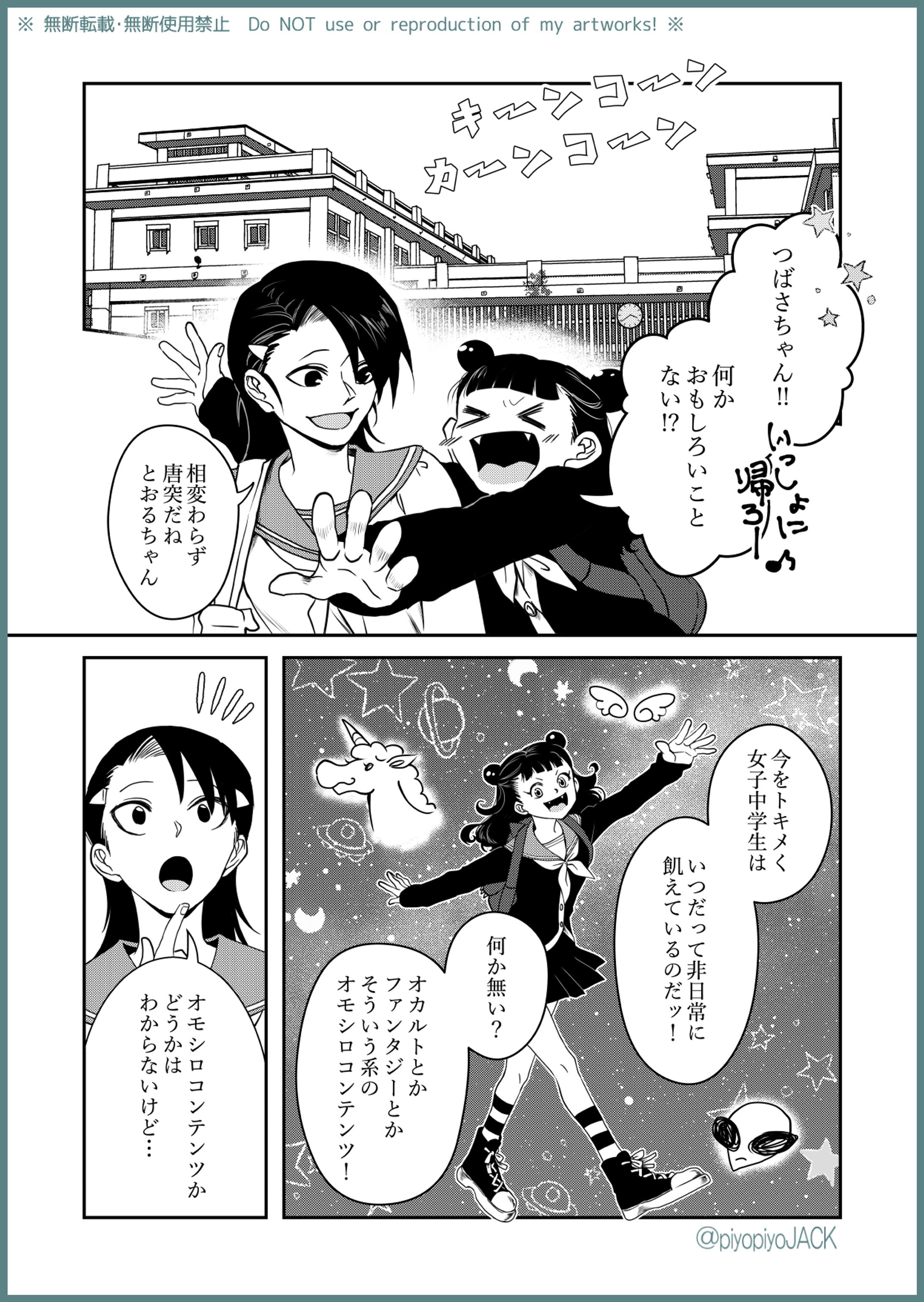 となりのファンタジー#01-1