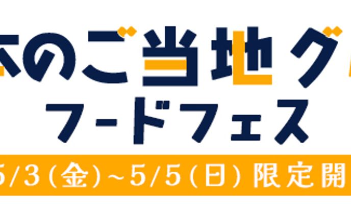 フードフェスバナー