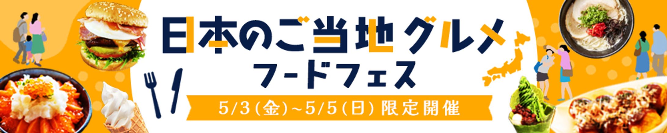 フードフェスバナー-1