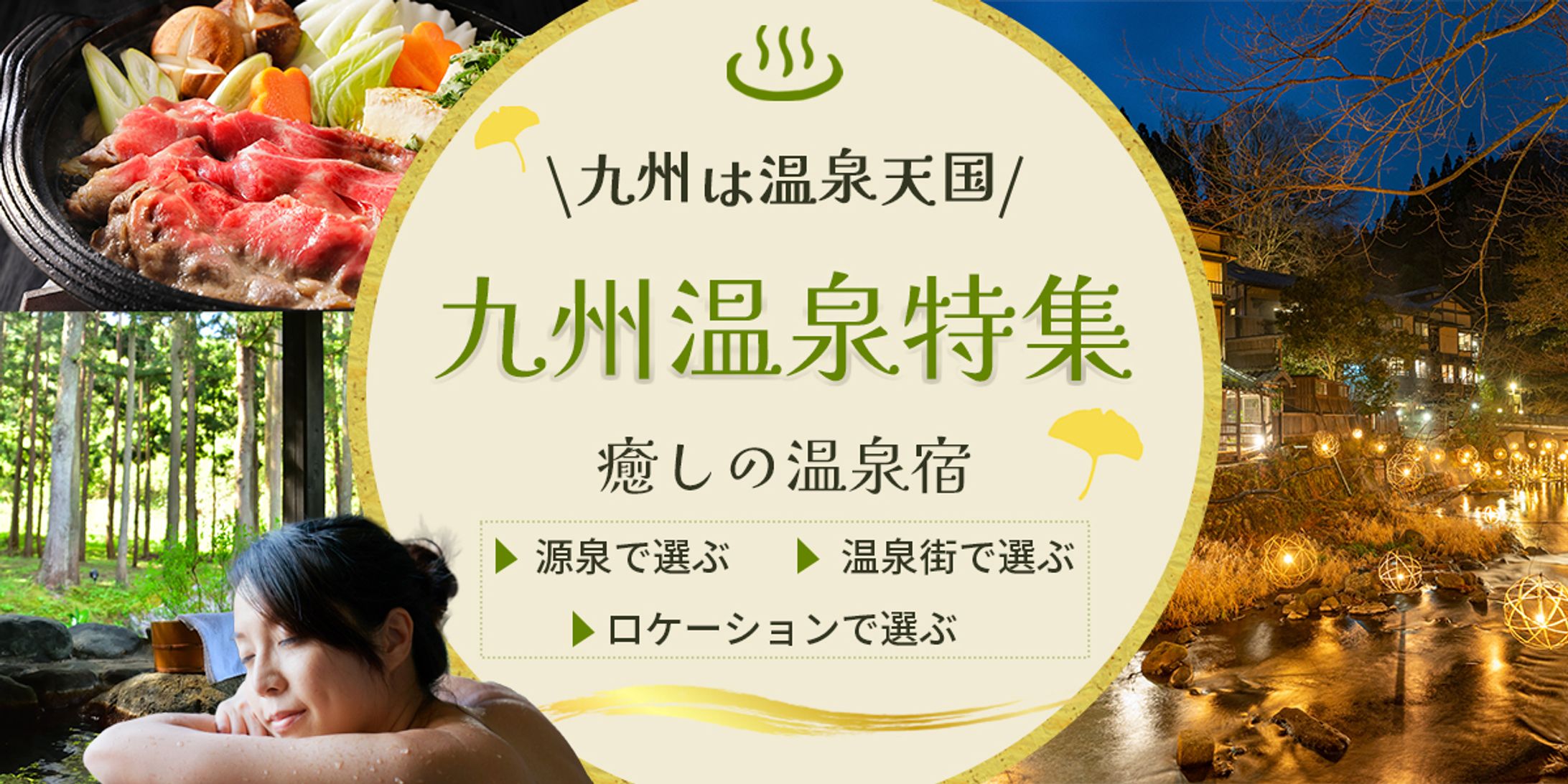 九州温泉特集-1