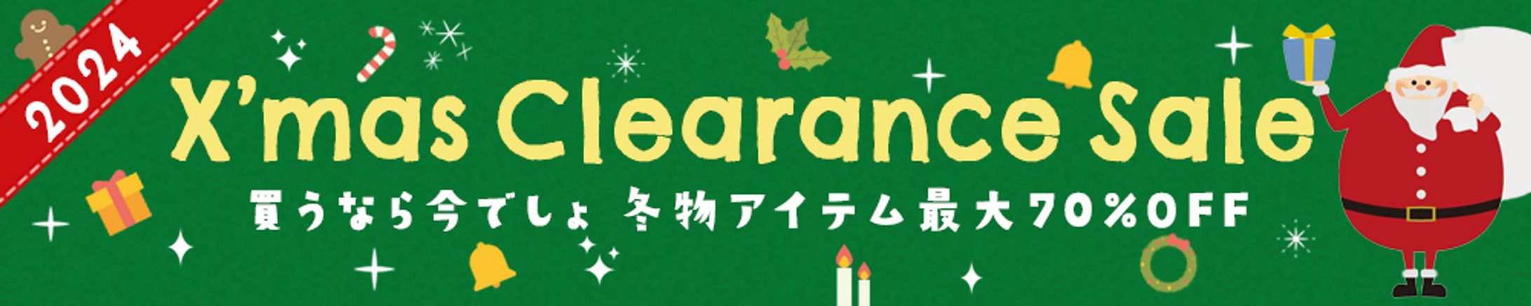 横長バナー：クリスマスセール-1