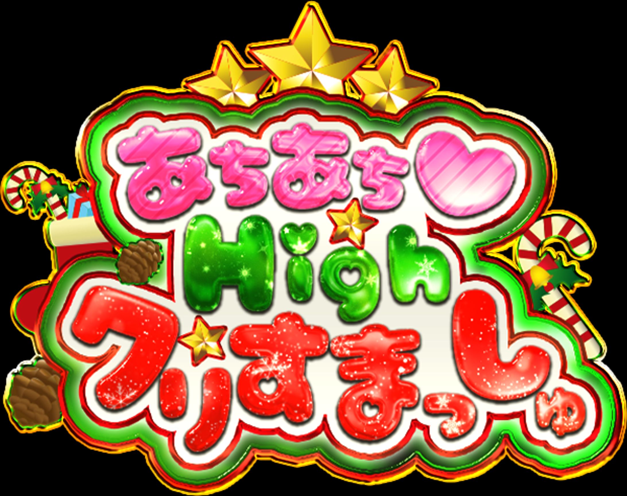 ガチャロゴ【あちあち♡ハイクリスマッシュ】-1