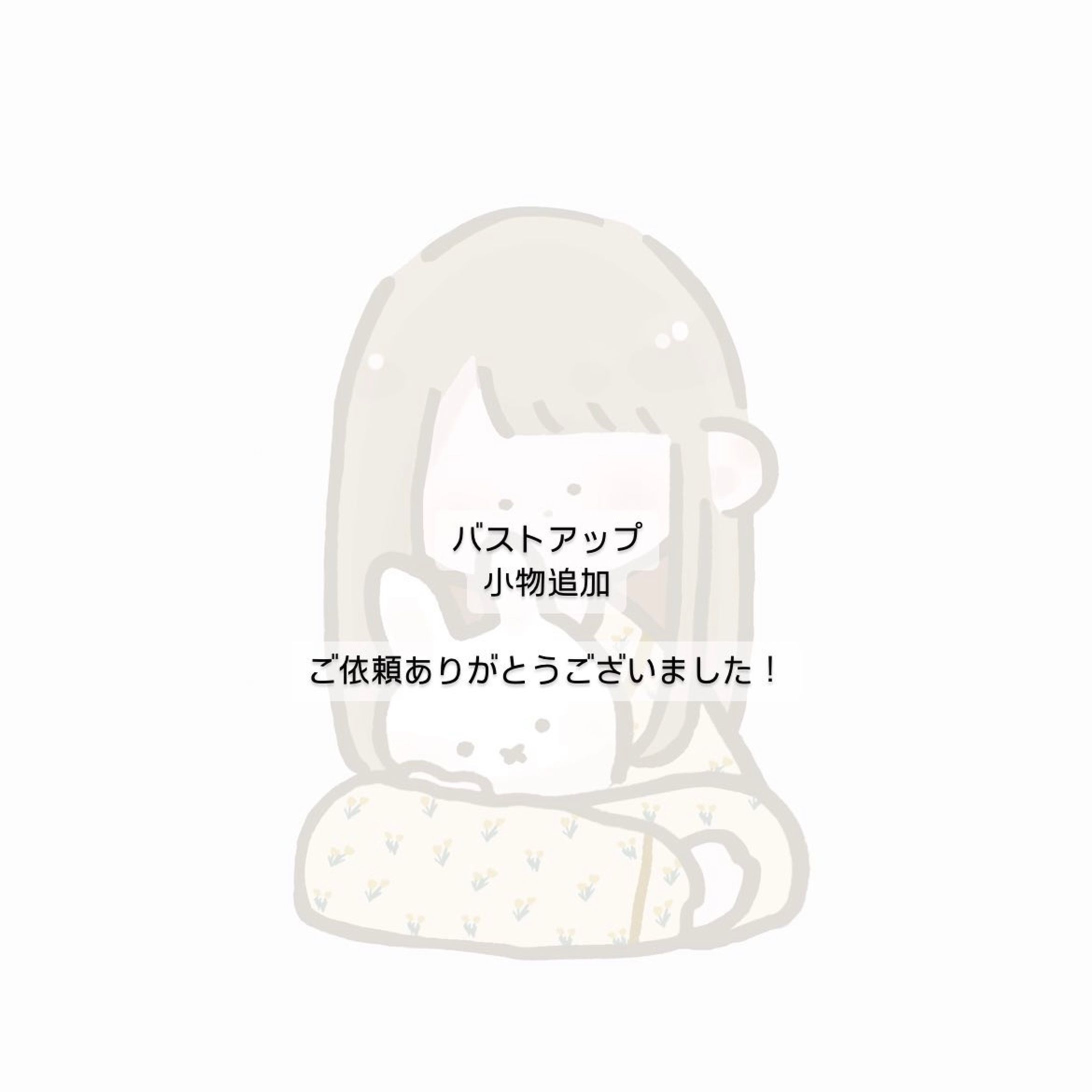 ゆるイラスト バストアップ 小物追加-1