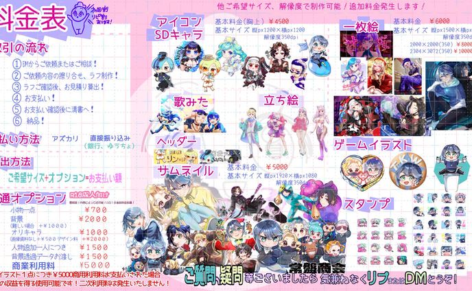 料金表