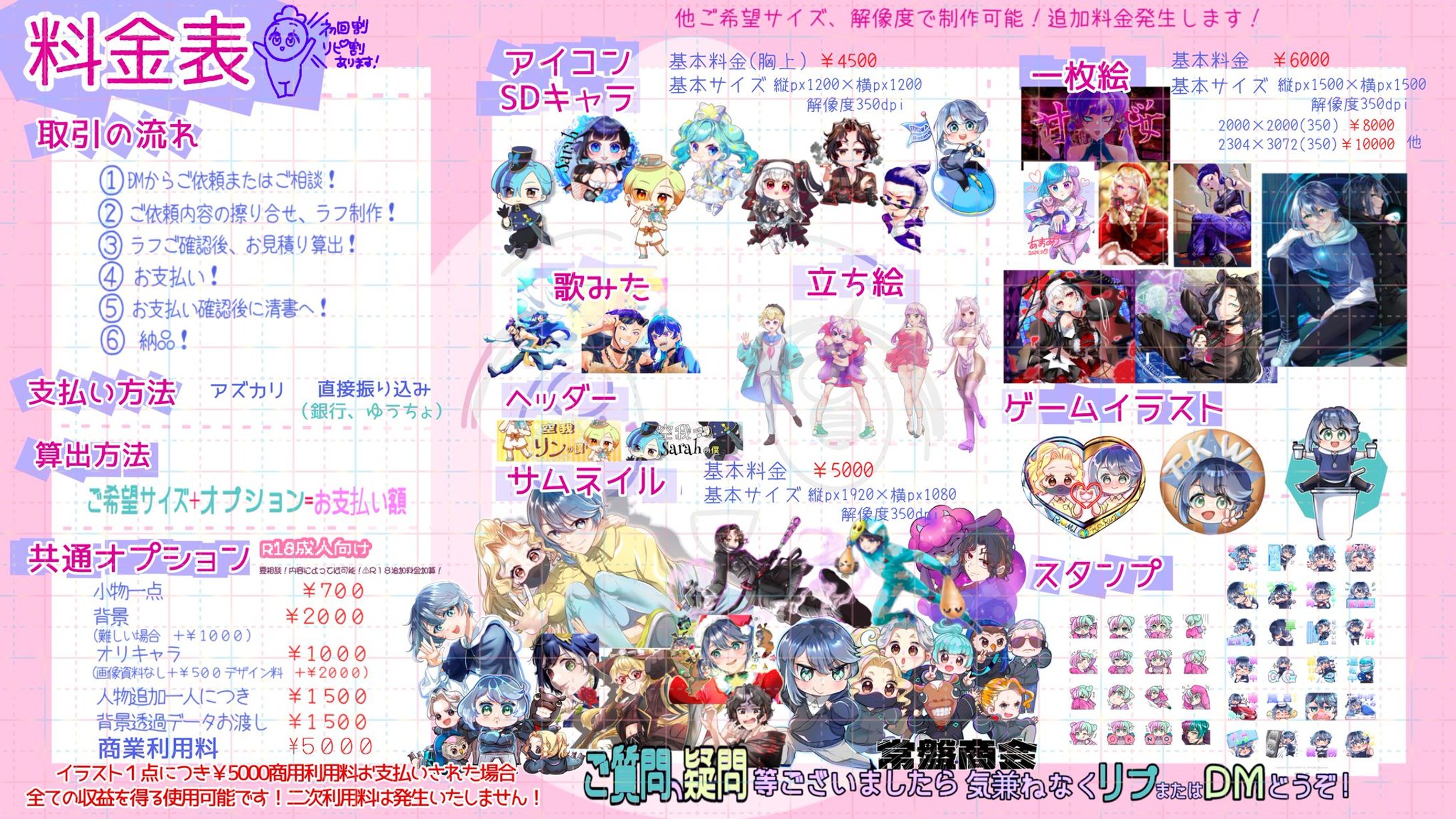 料金表-1