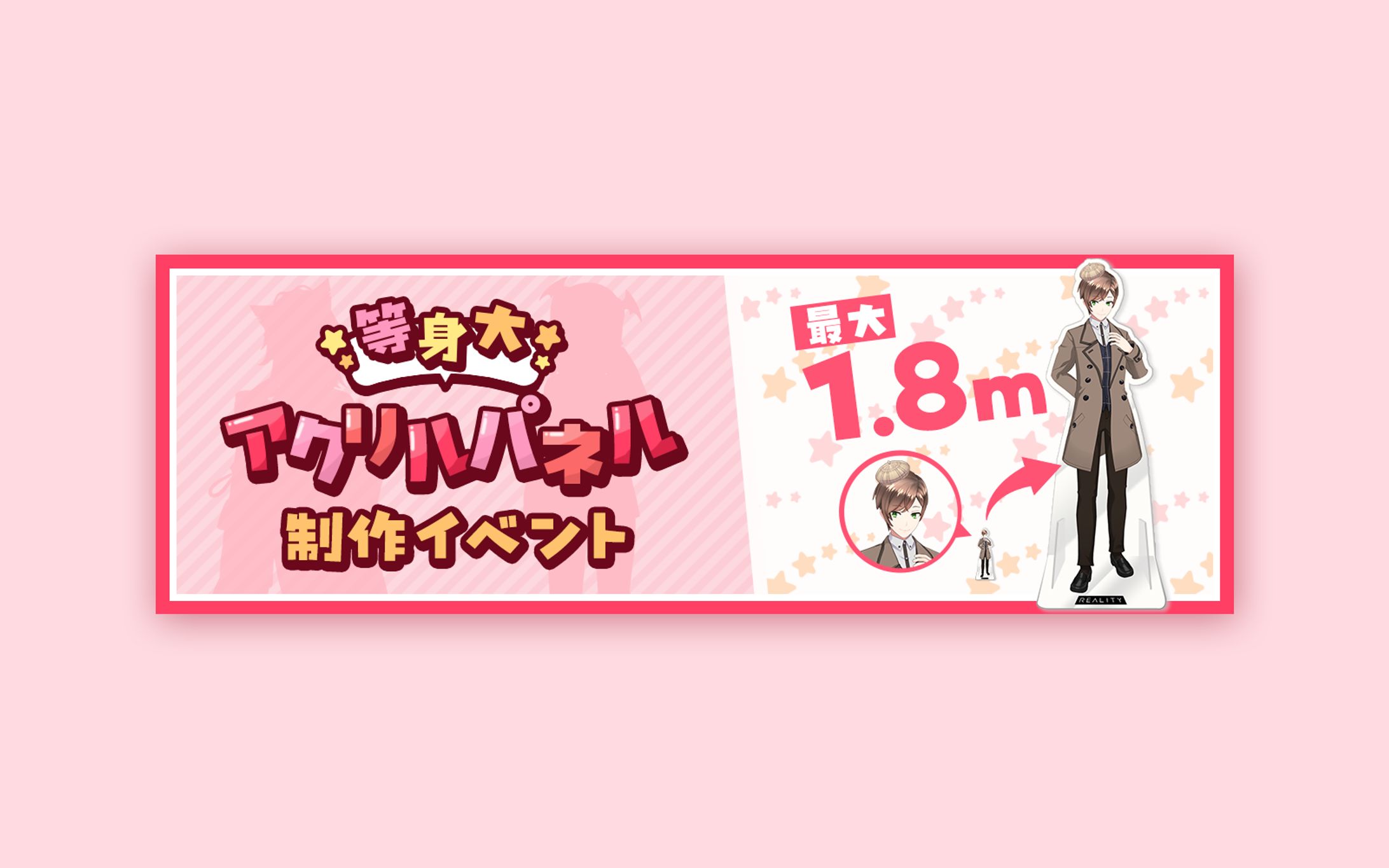 等身大アクリルパネル制作イベント-1