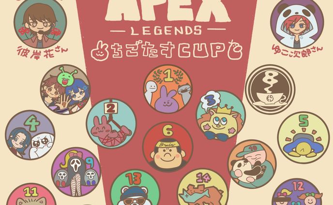 APEX カスタムマッチ開催おめでとう絵