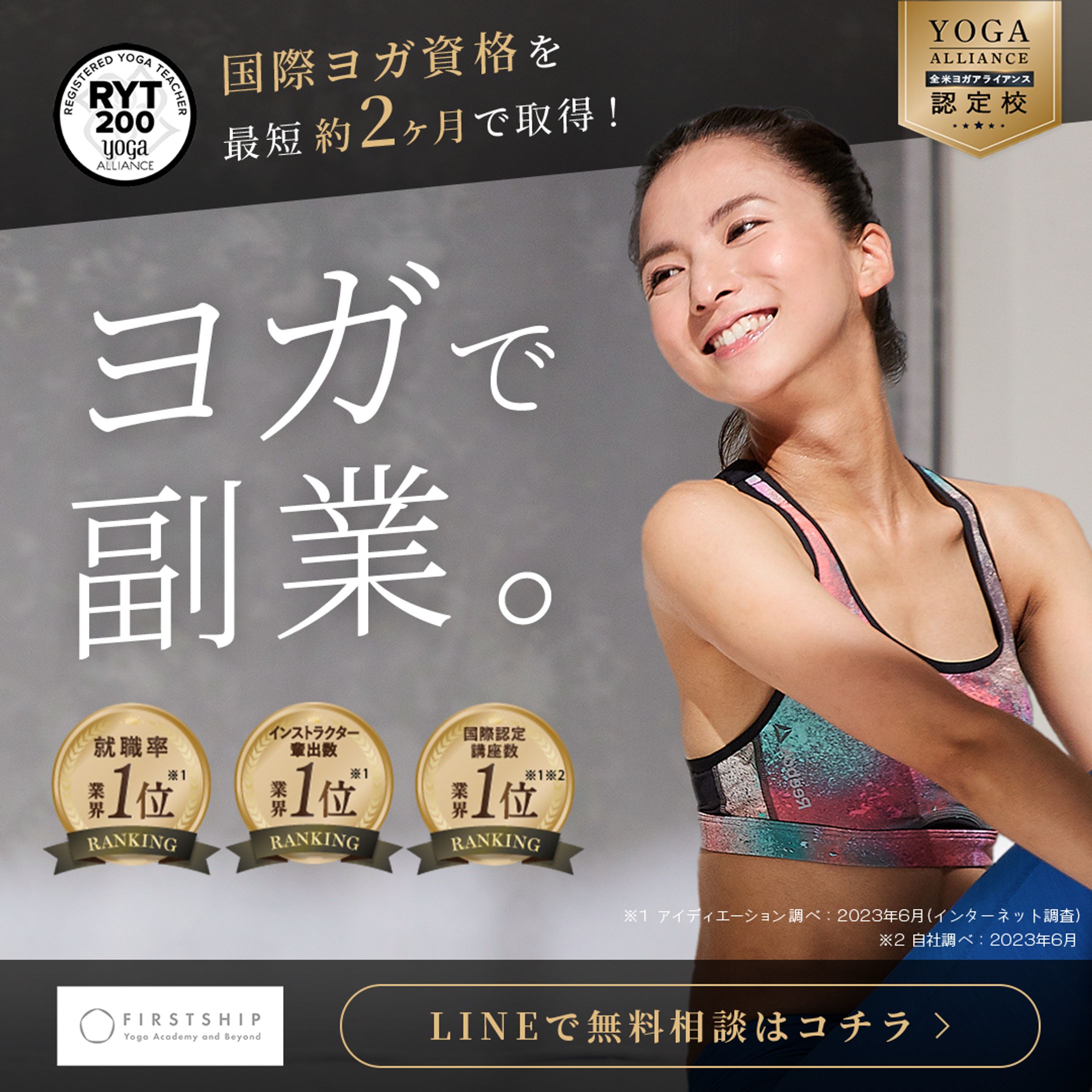 FIRSTSHIP様 | 広告用バナー-1