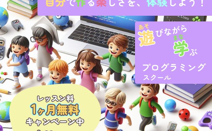 【自主制作】キッズプログラミングスクール バナー