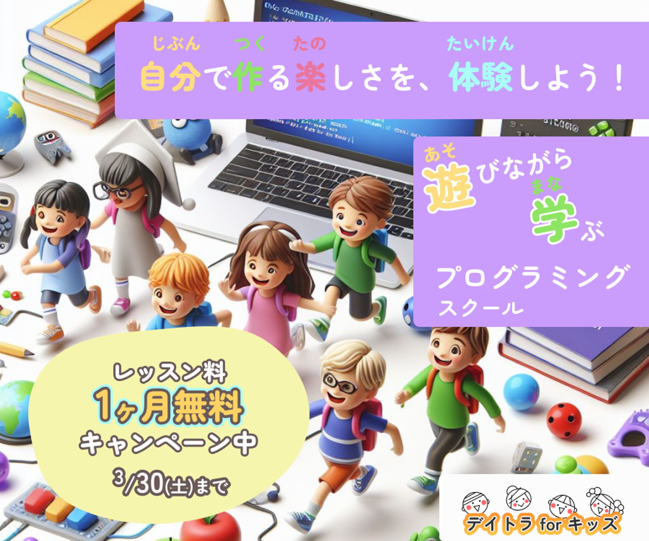 【自主制作】キッズプログラミングスクール バナー-1