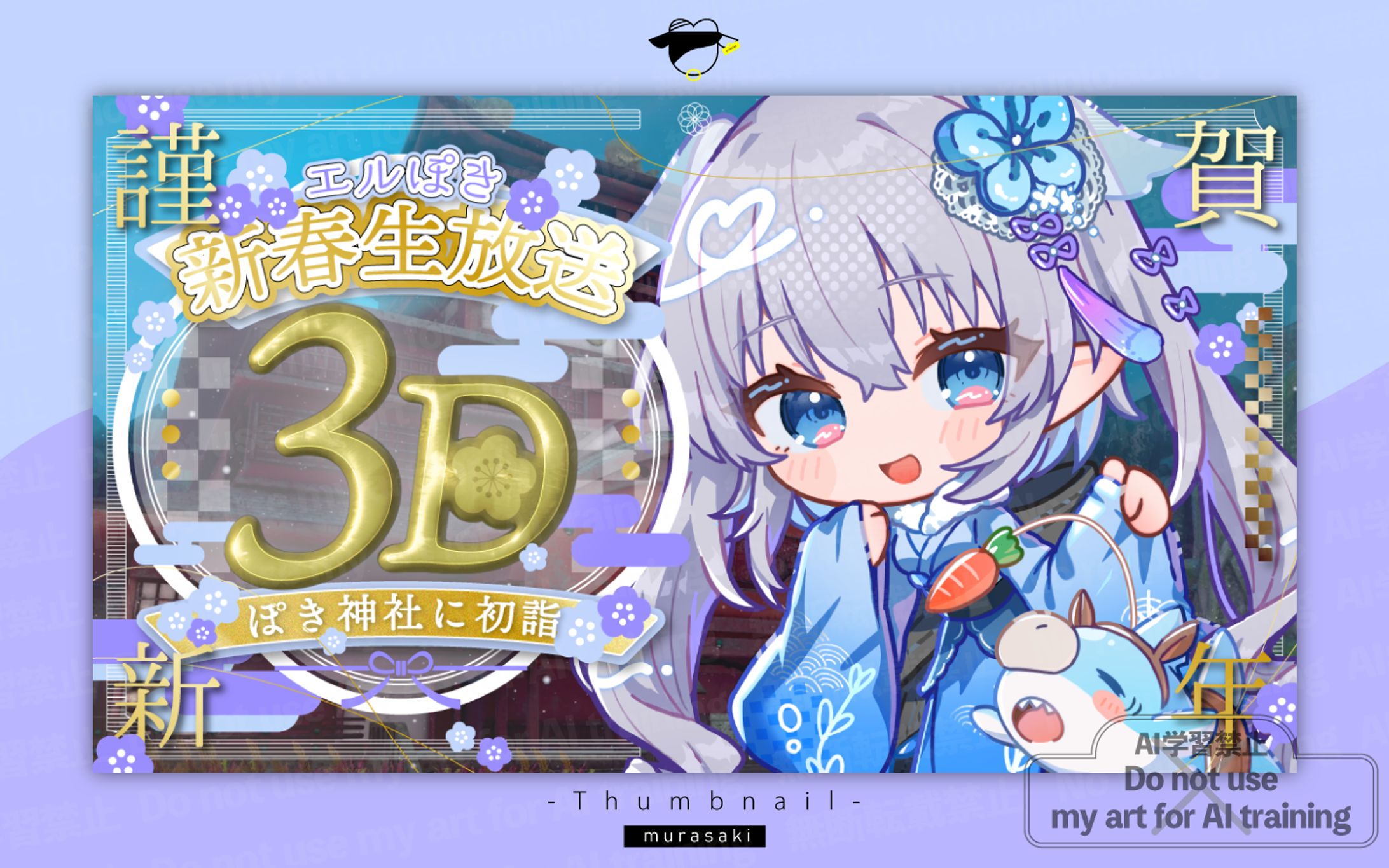 新春生配信|エルセ様-1