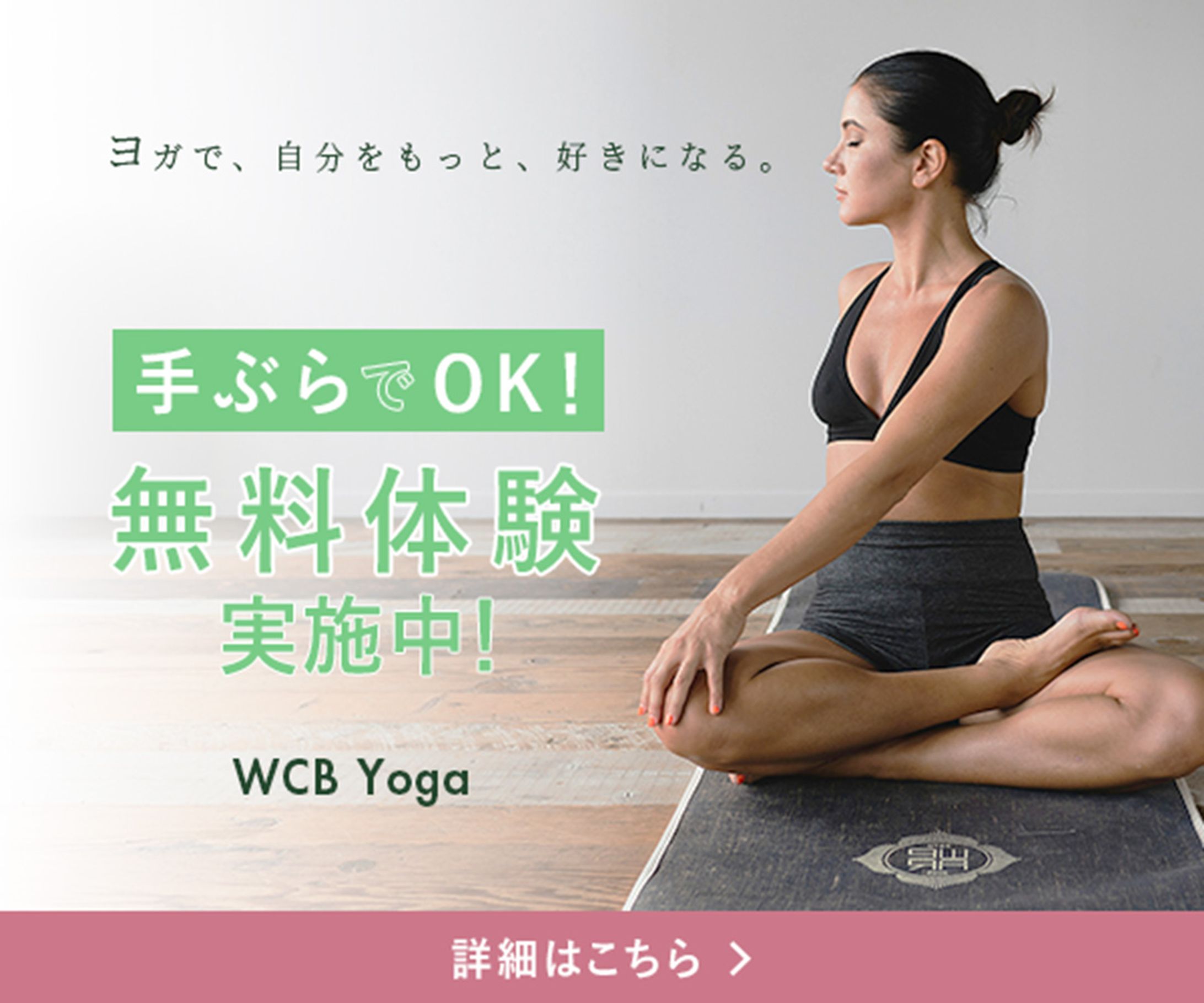 【自主制作】ヨガスタジオのバナー-1