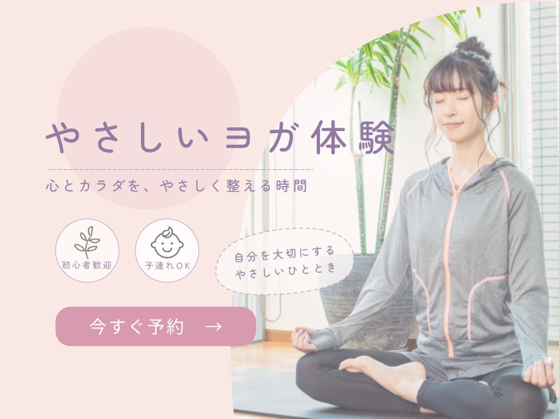 ヨガ教室バナー✳︎自主制作✳︎-1