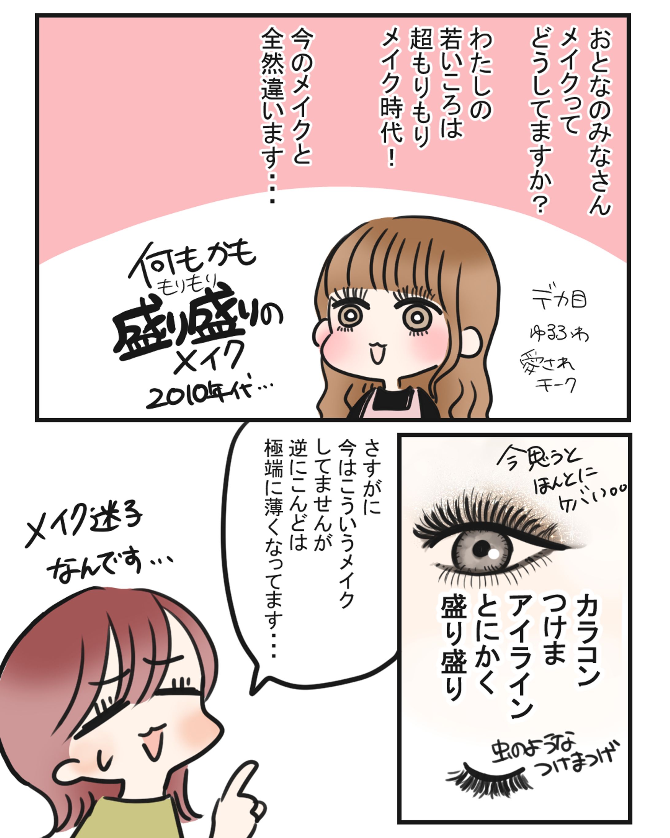 おとなメイクレポ漫画-1