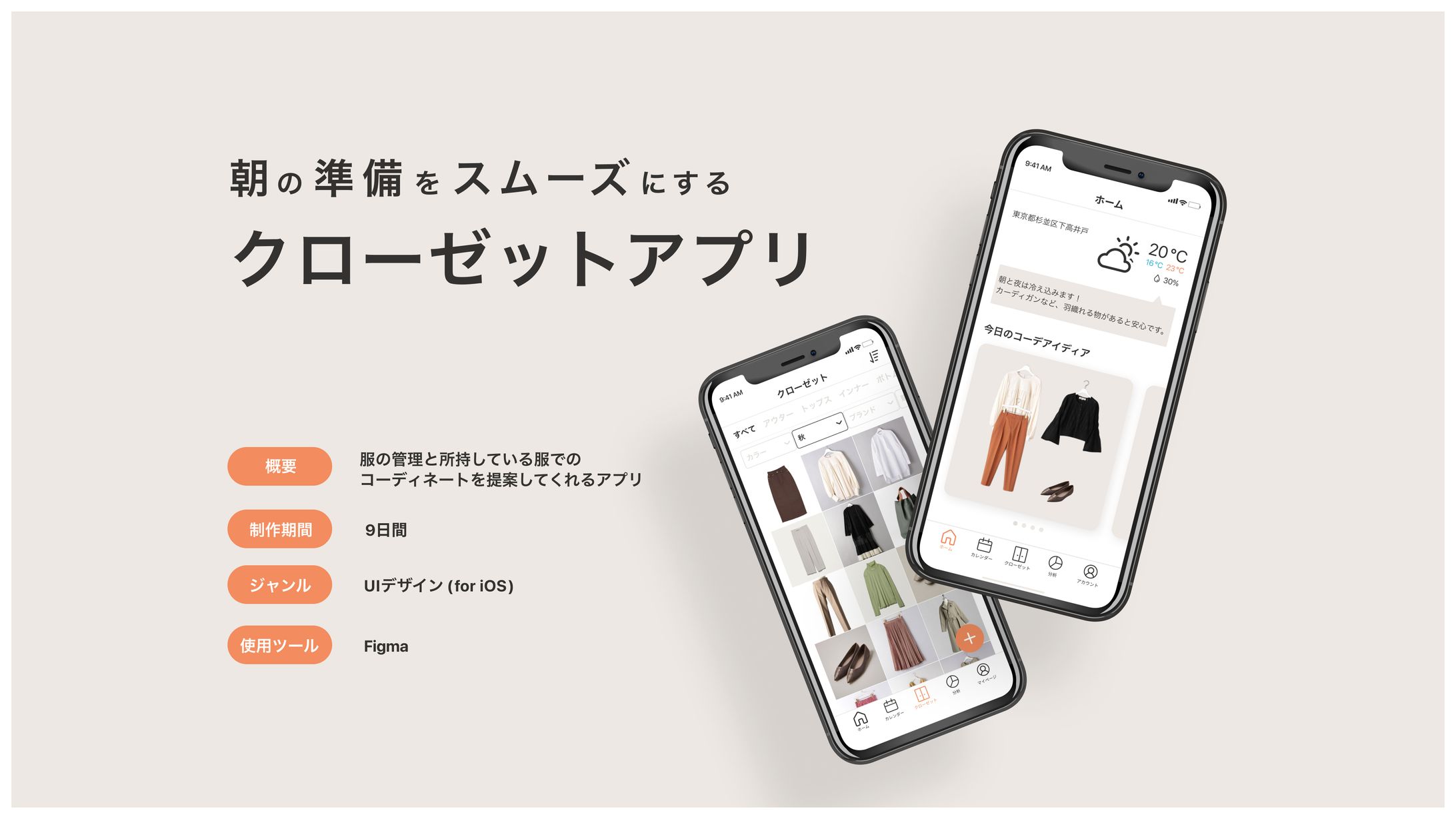 クローゼットアプリ　デザイン-1
