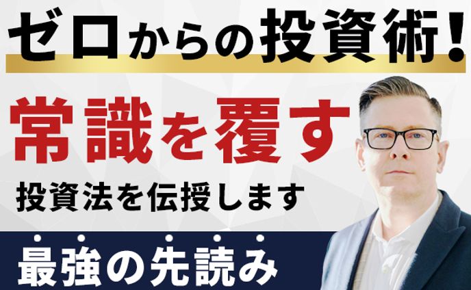 バナー：投資