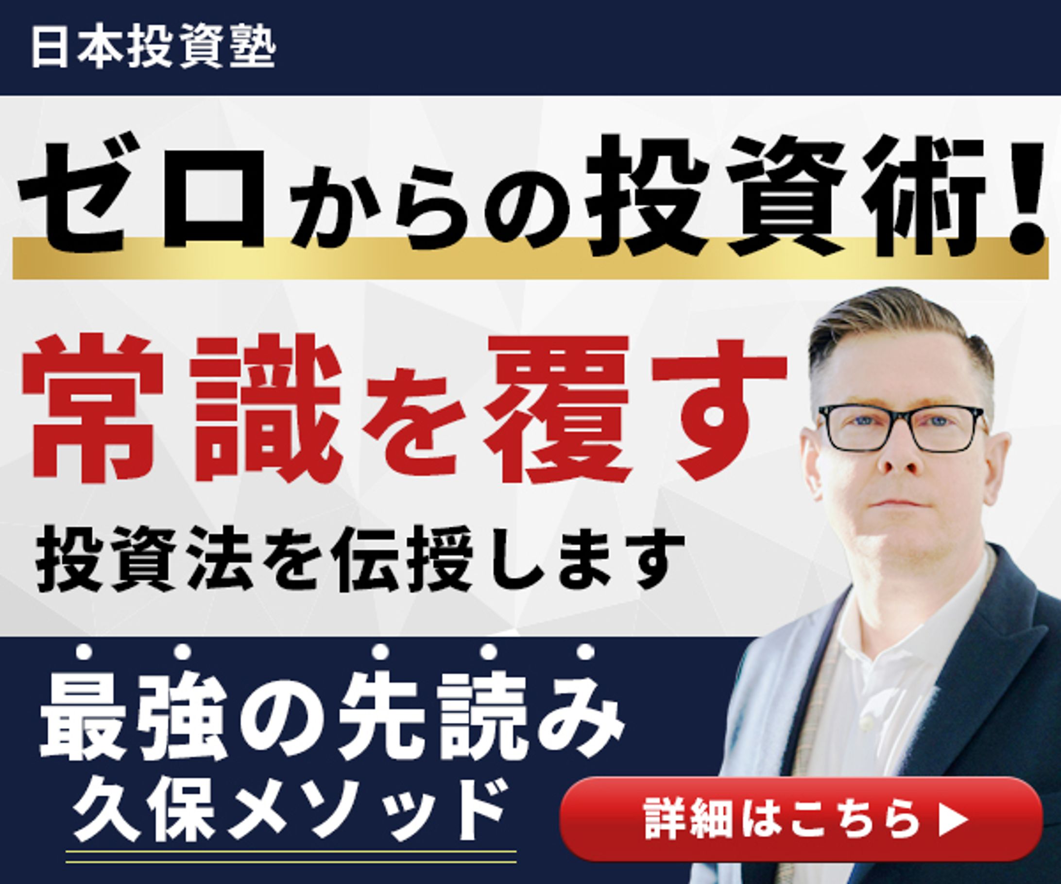 バナー：投資-1
