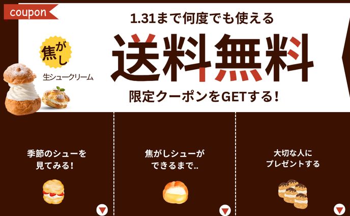 シュークリーム期間限定クーポンリッチメニュー
