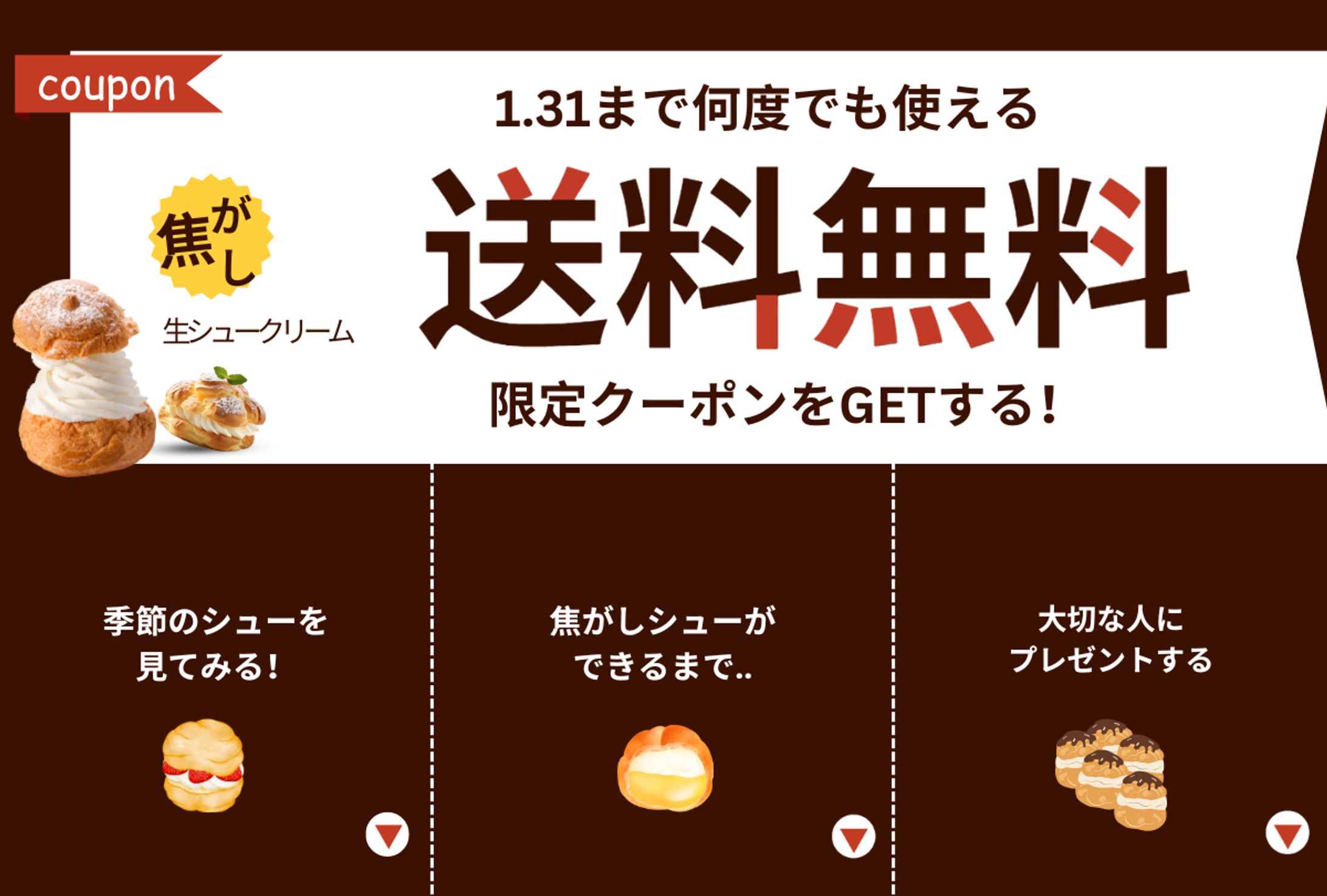 シュークリーム期間限定クーポンリッチメニュー-1