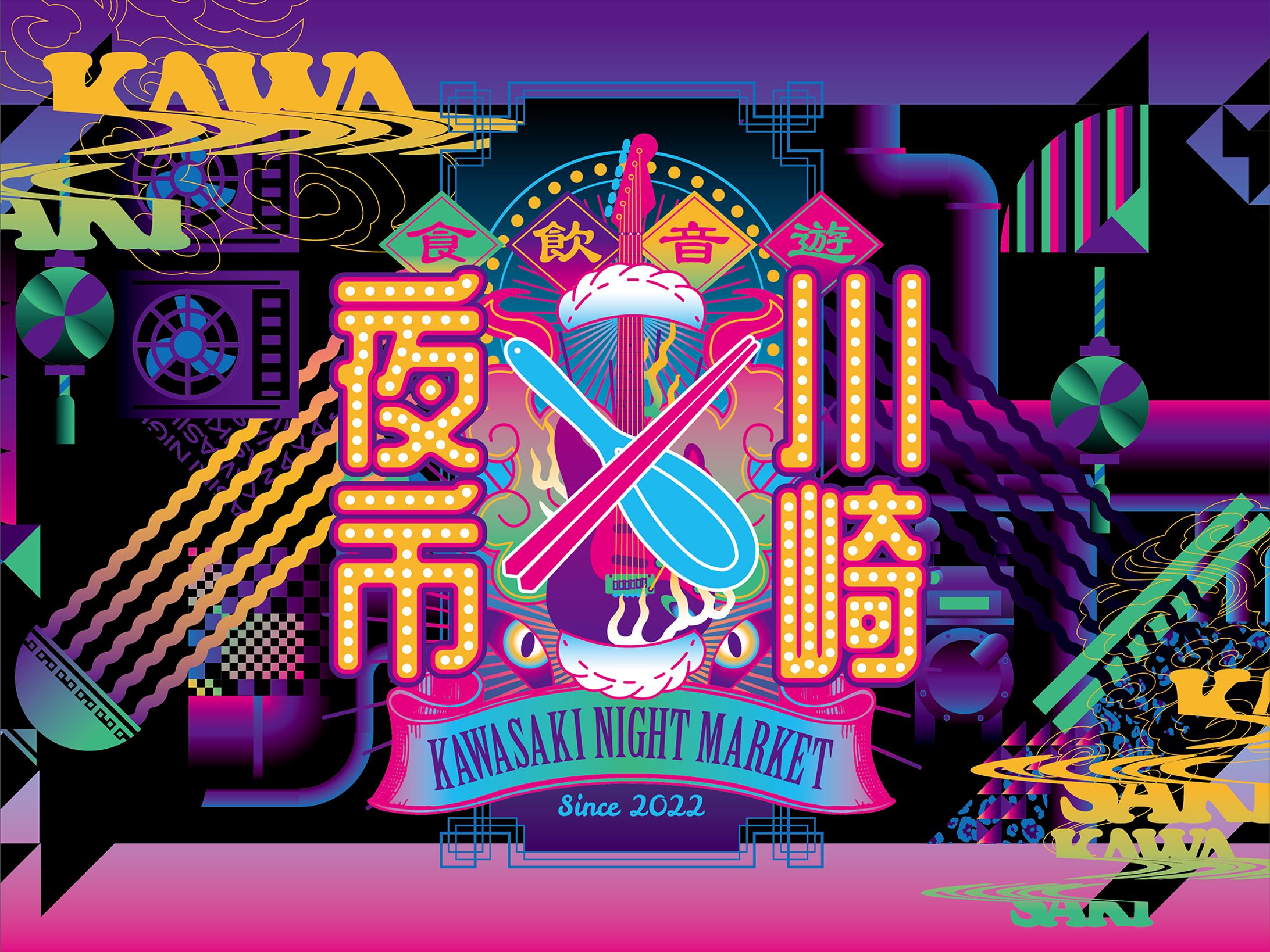 川崎市/(株)チッタエンタテイメント主催　第一回川崎夜市-1