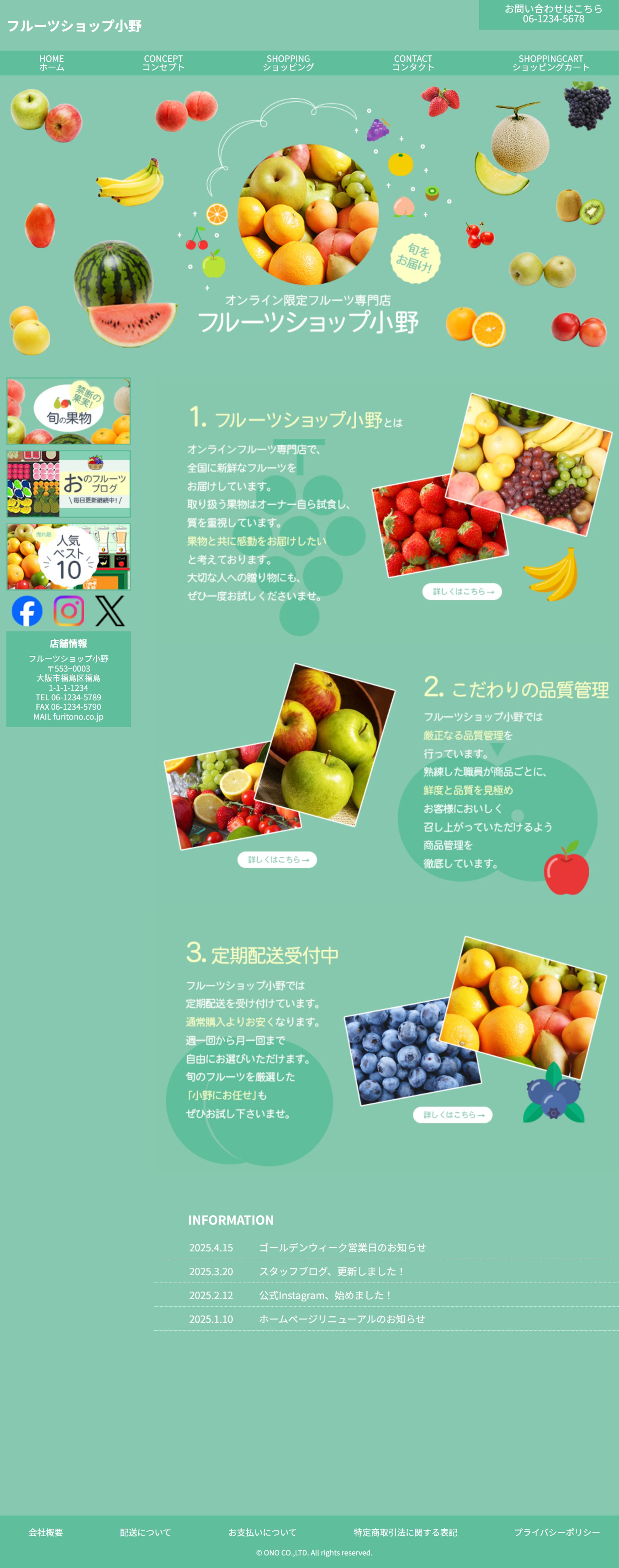 架空フルーツショップ(企画書作成、デザイン～コーディングまで)-1