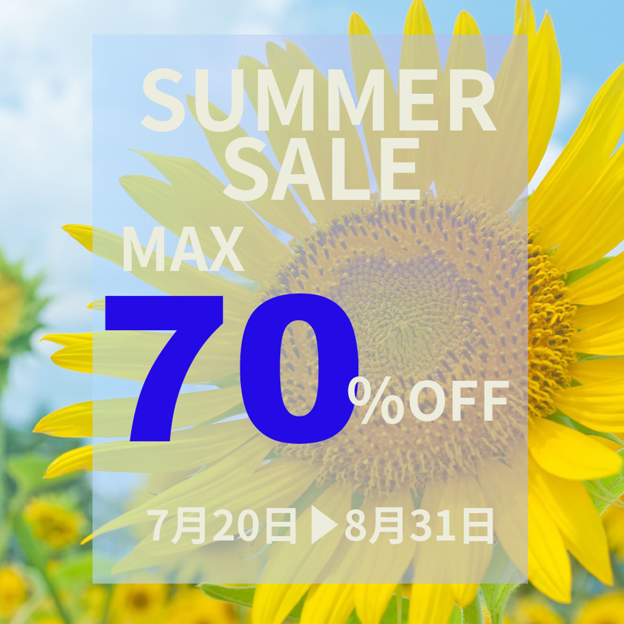 サマーセール-1