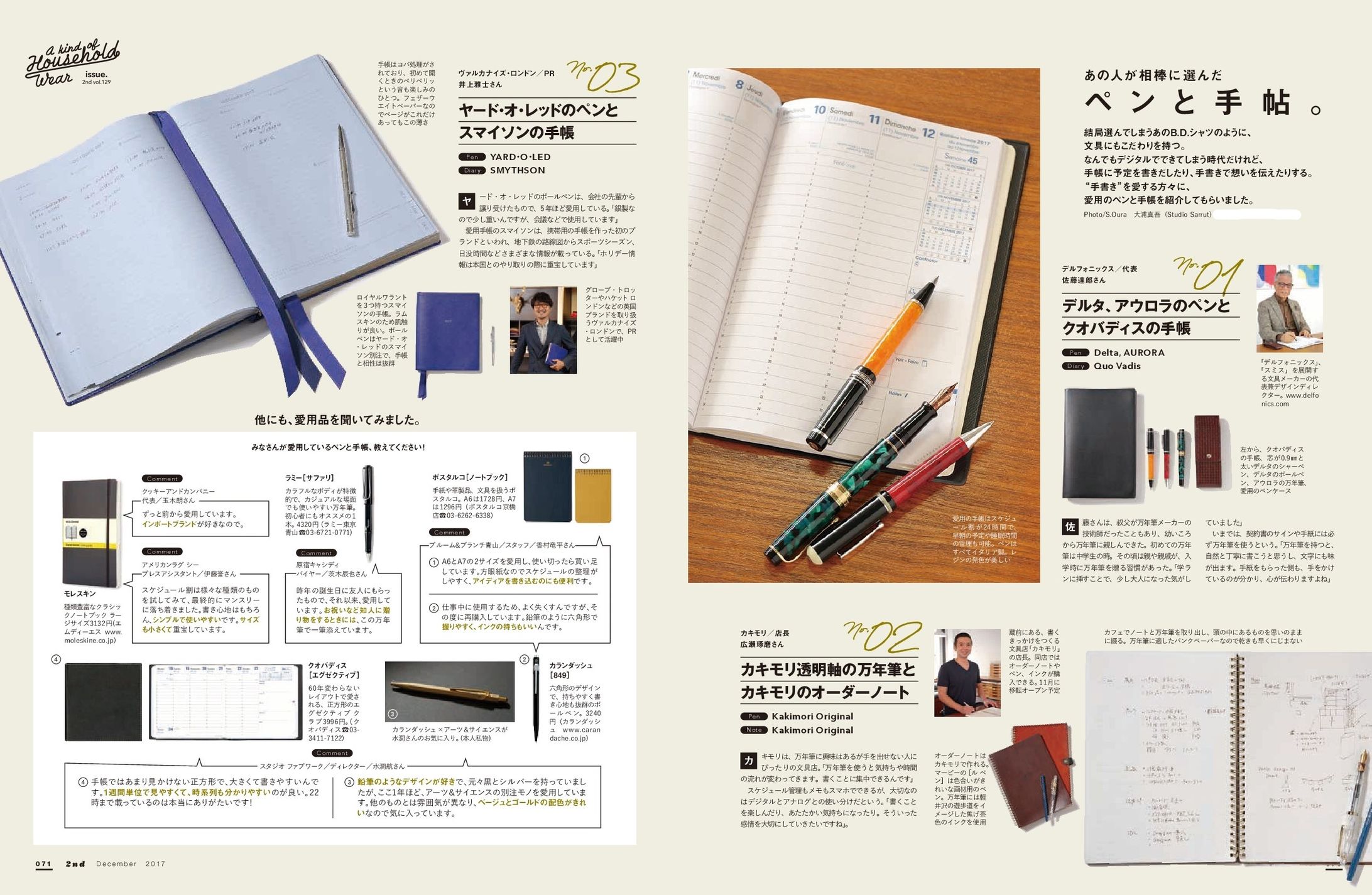 2nd129 第1特集「愛用品」- ペンと手帖-1