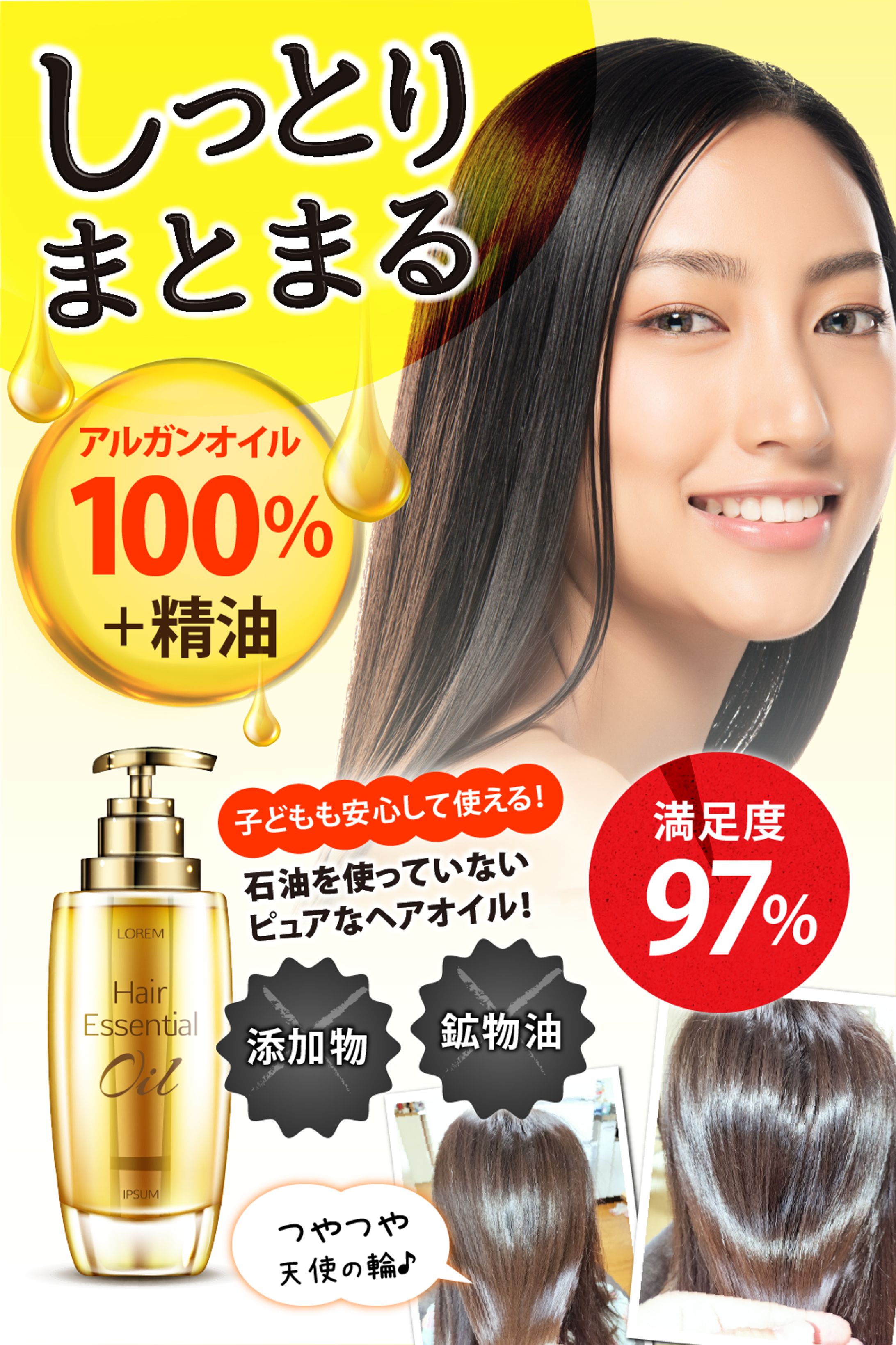 ヘアオイル（amazonカタログ）-1