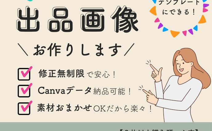 ココナラサムネイル