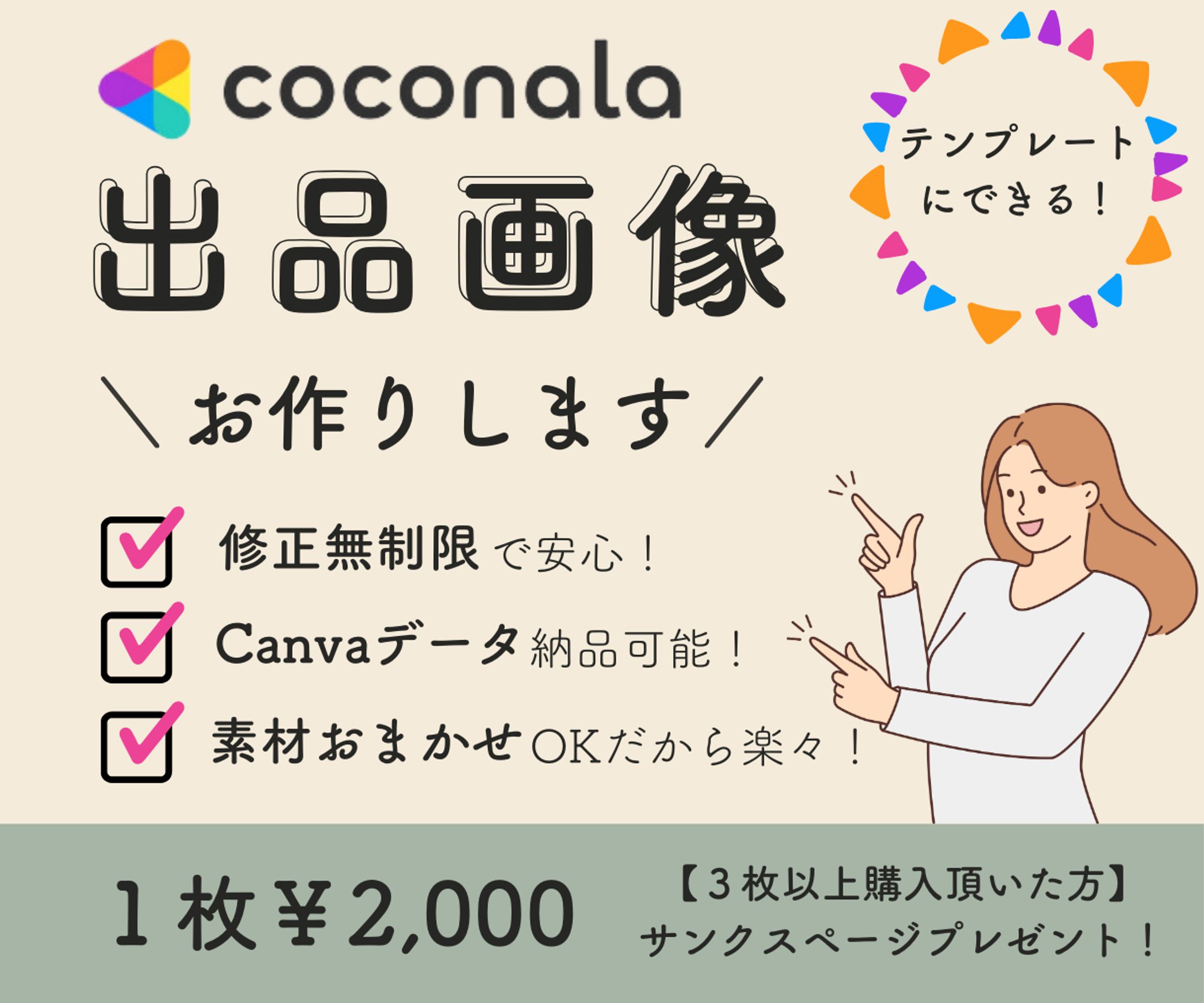 ココナラサムネイル-1