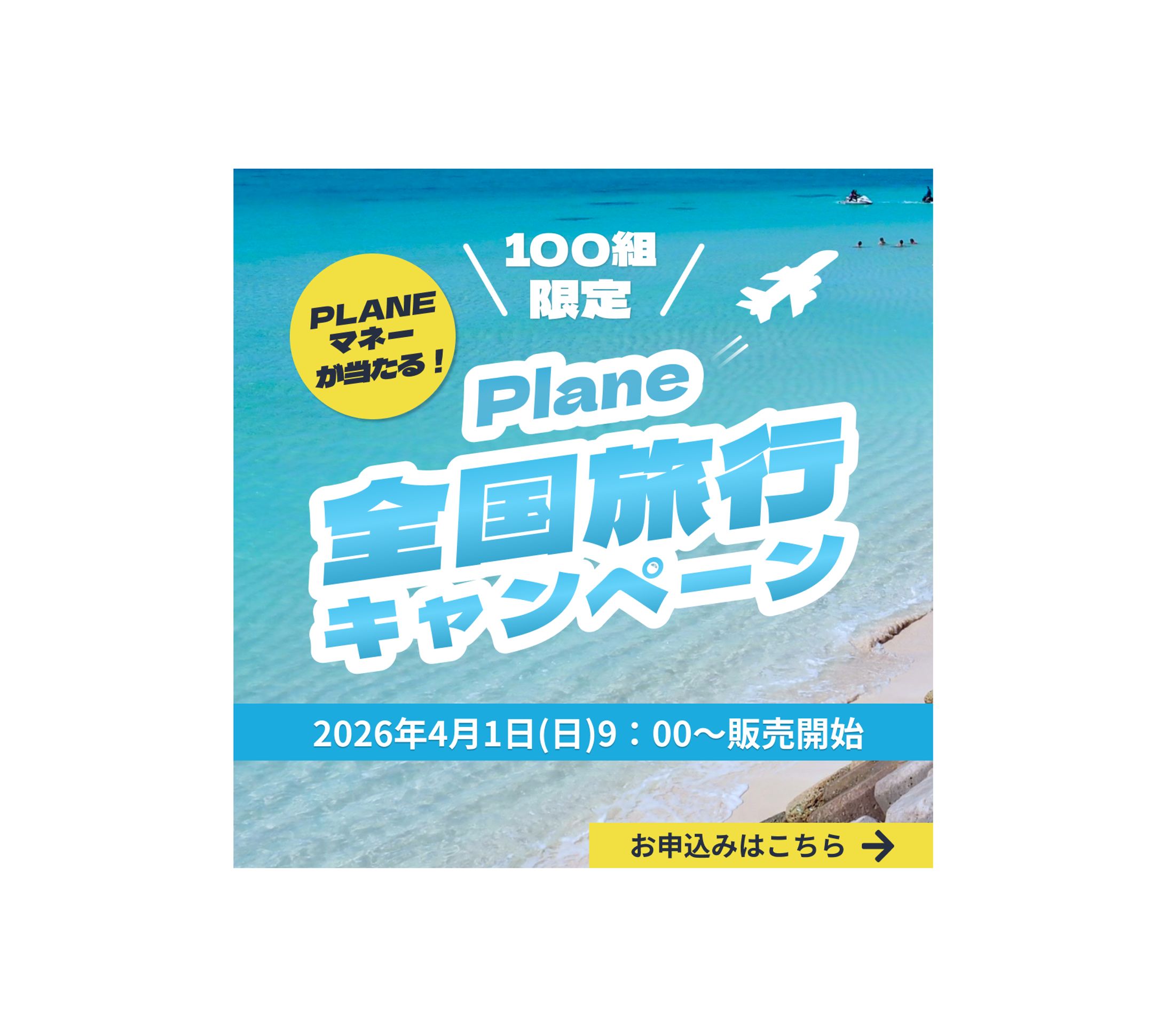 全国旅行キャンペーン　バナー-1