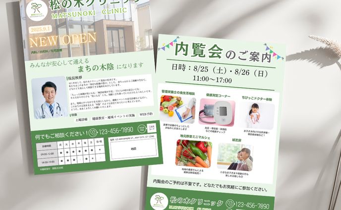 【チラシ】クリニック
