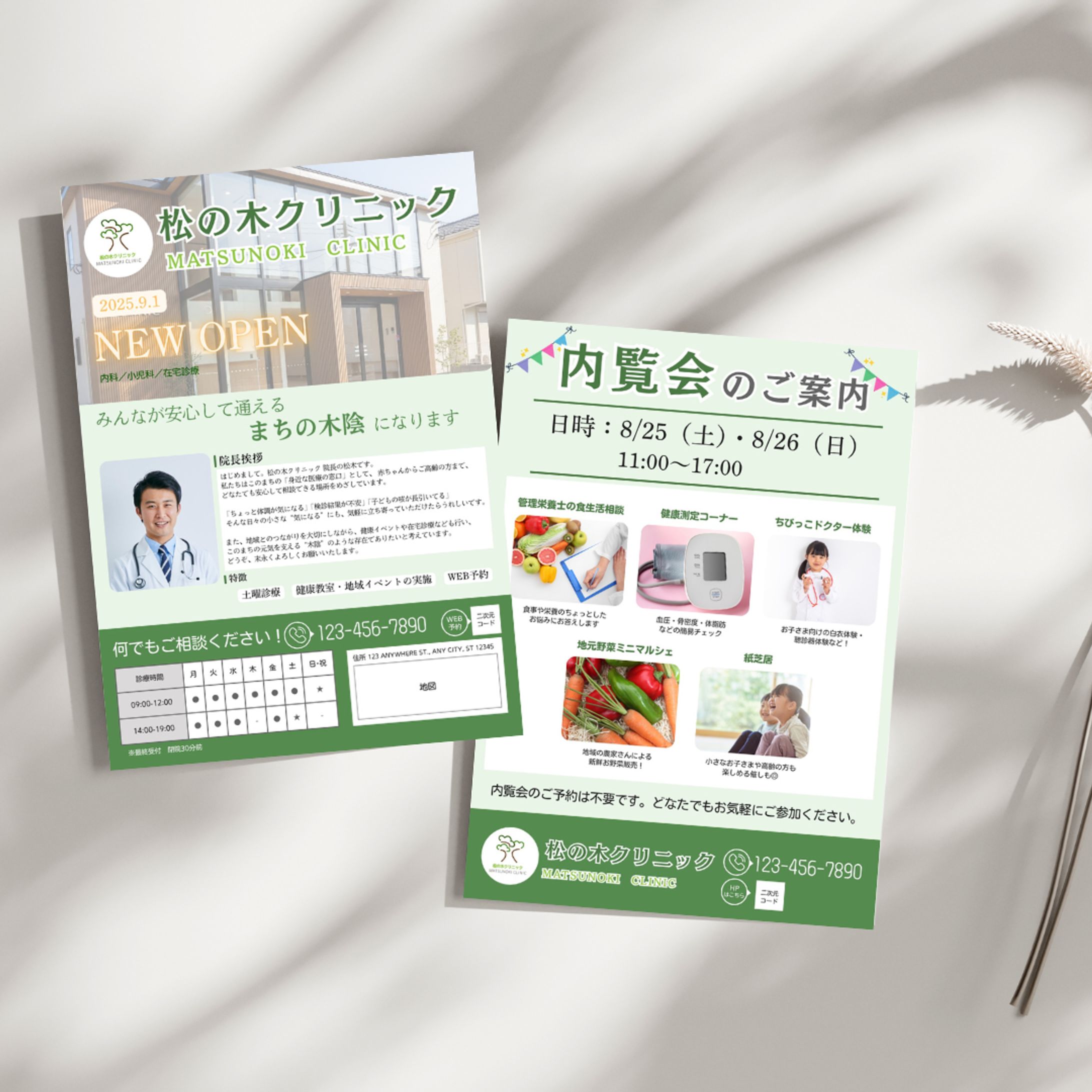 【チラシ】クリニック-1
