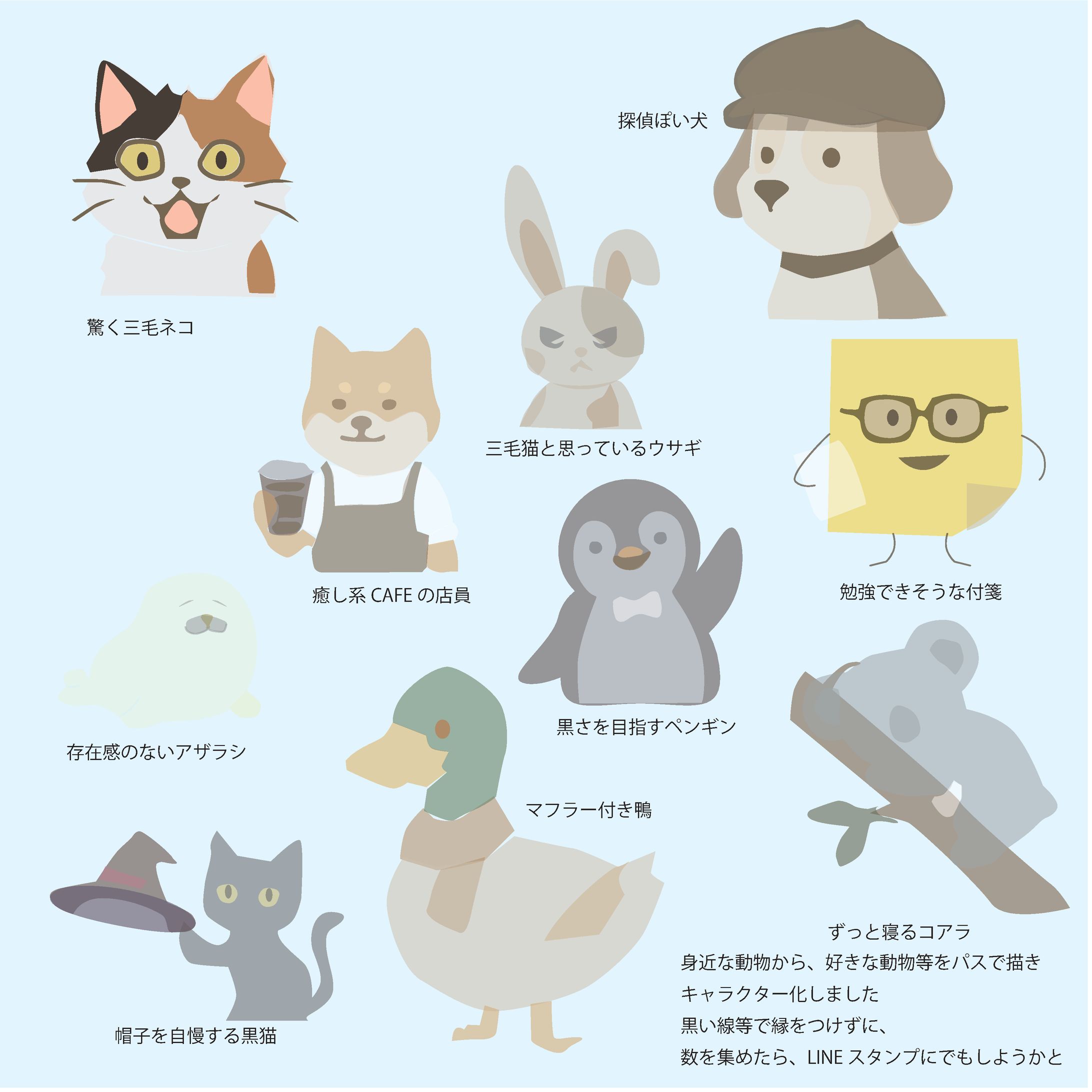 身近なドウブツ＿スタンプ予定1-1