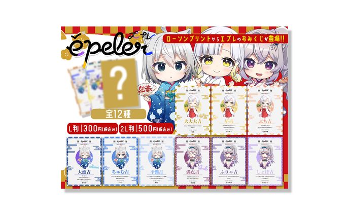 【épeler】おみくじ商品一覧サムネイルデザイン