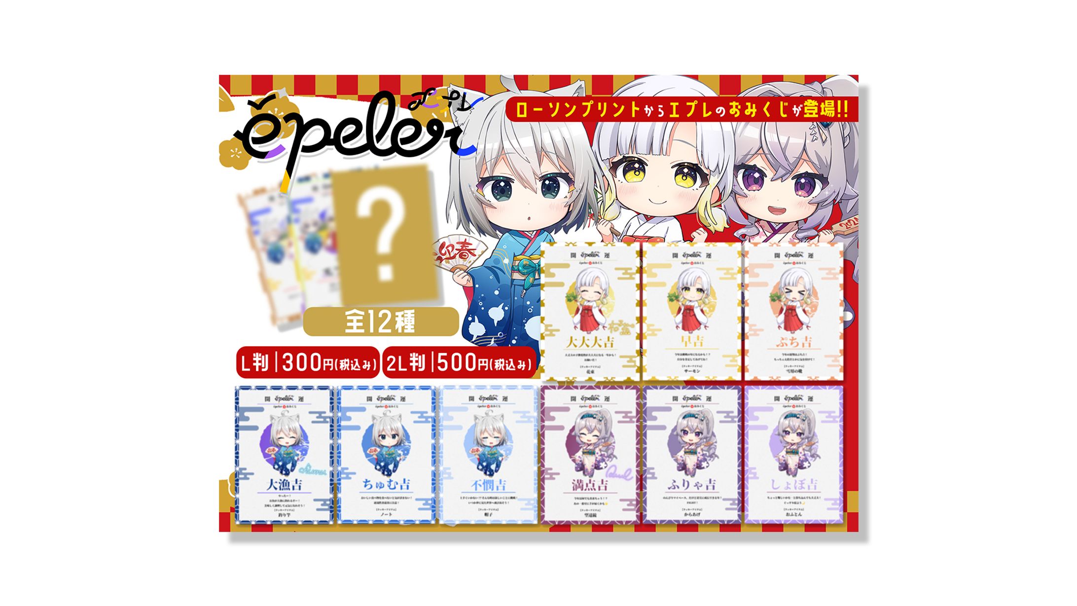 【épeler】おみくじ商品一覧サムネイルデザイン-1