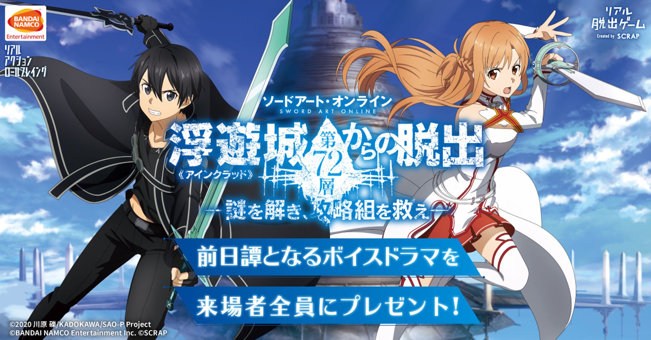 「ソードアート・オンライン　浮遊城《アインクラッド》第72層からの脱出」-1
