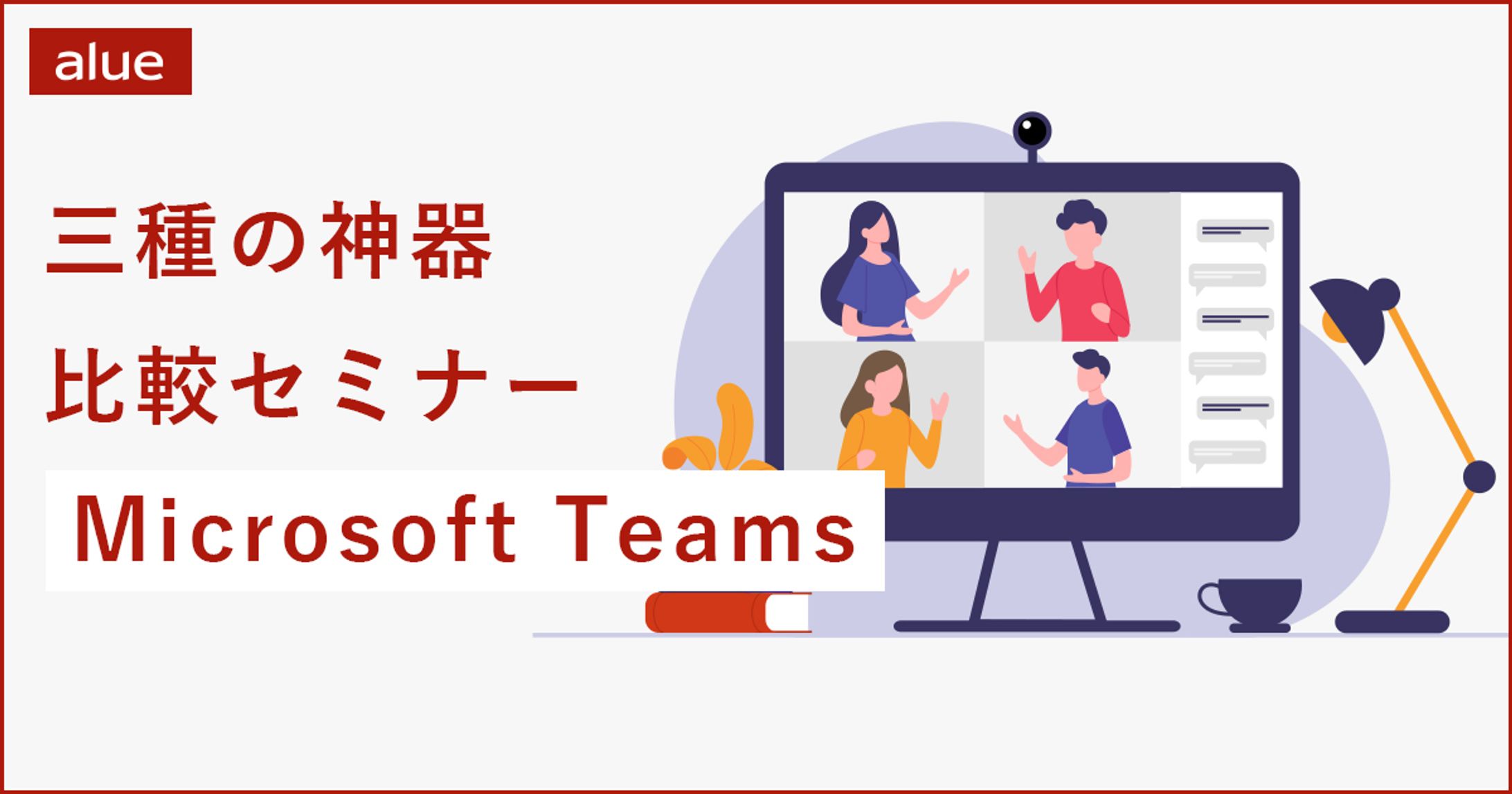 三種の神器比較セミナーCisco Webex Training-1