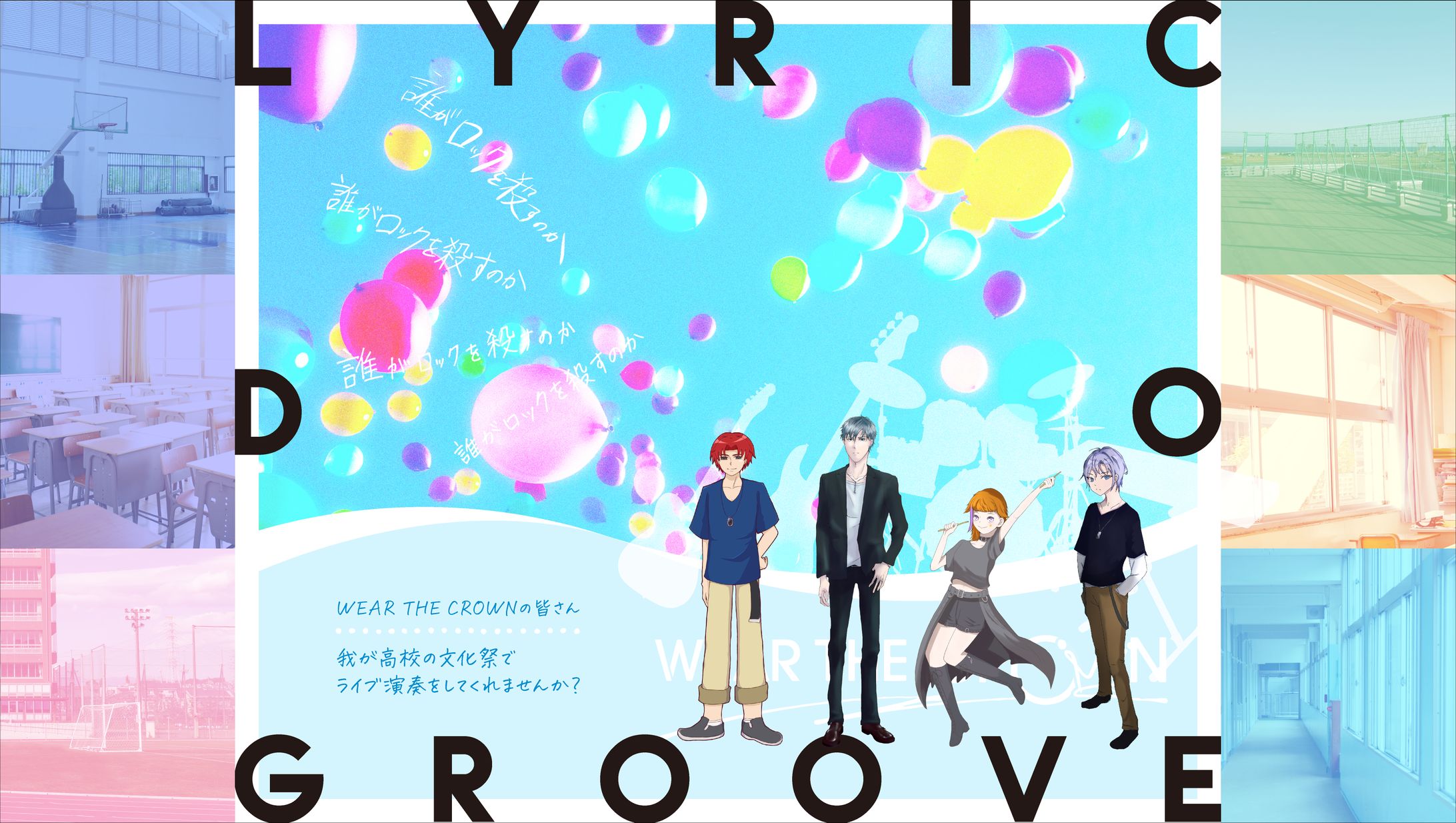 リリックドゥグルーヴ-1