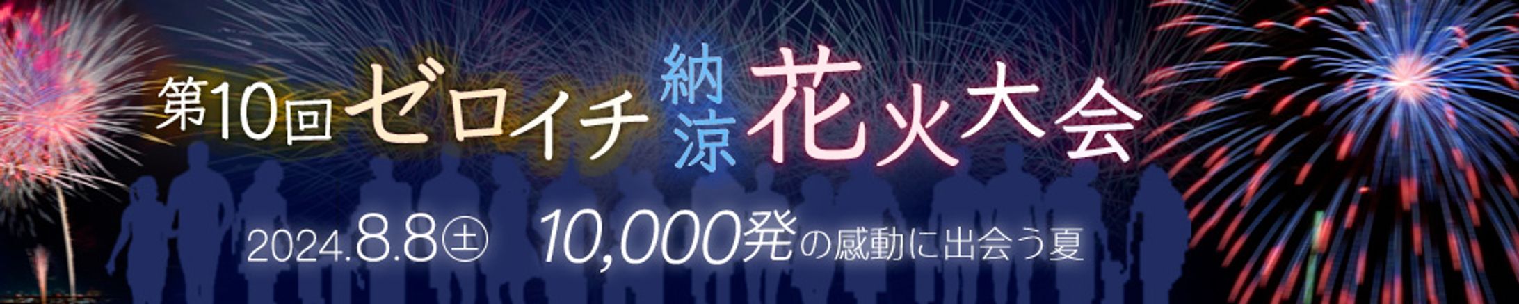 バナー：花火大会-1