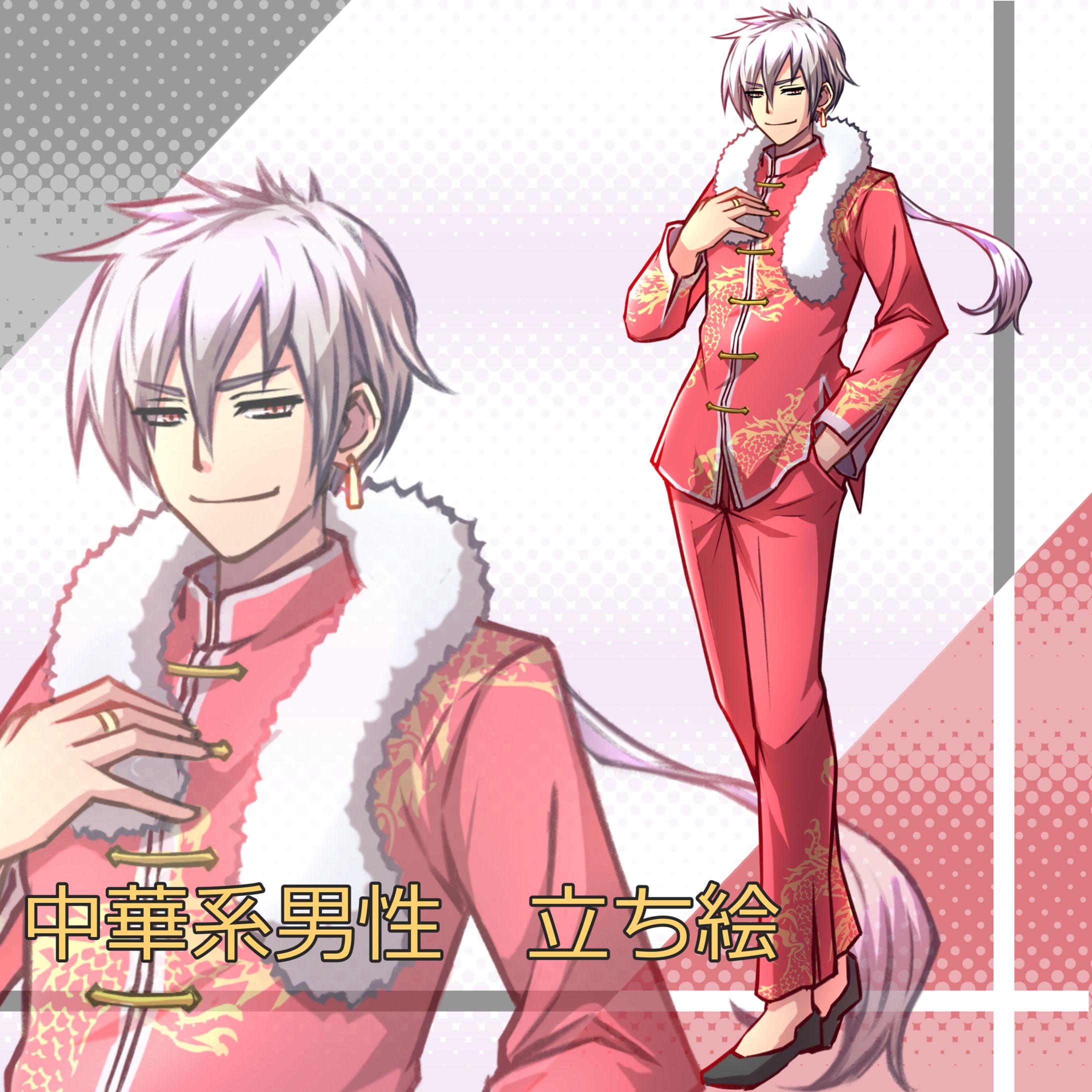 中華系男性（立ち絵）-1