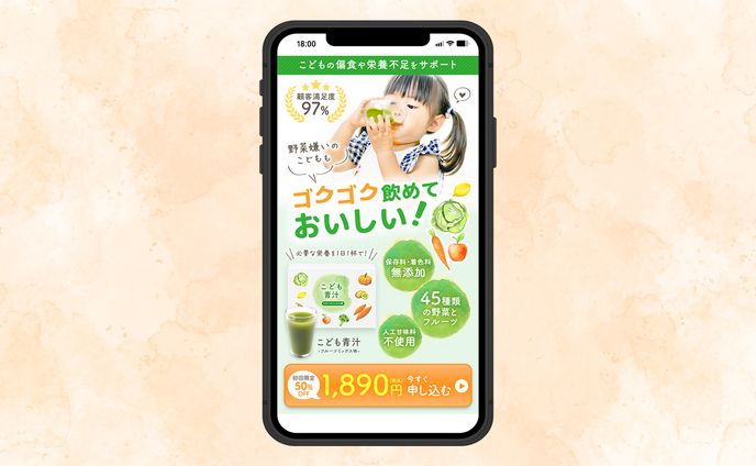 【ファーストビュー】こども青汁