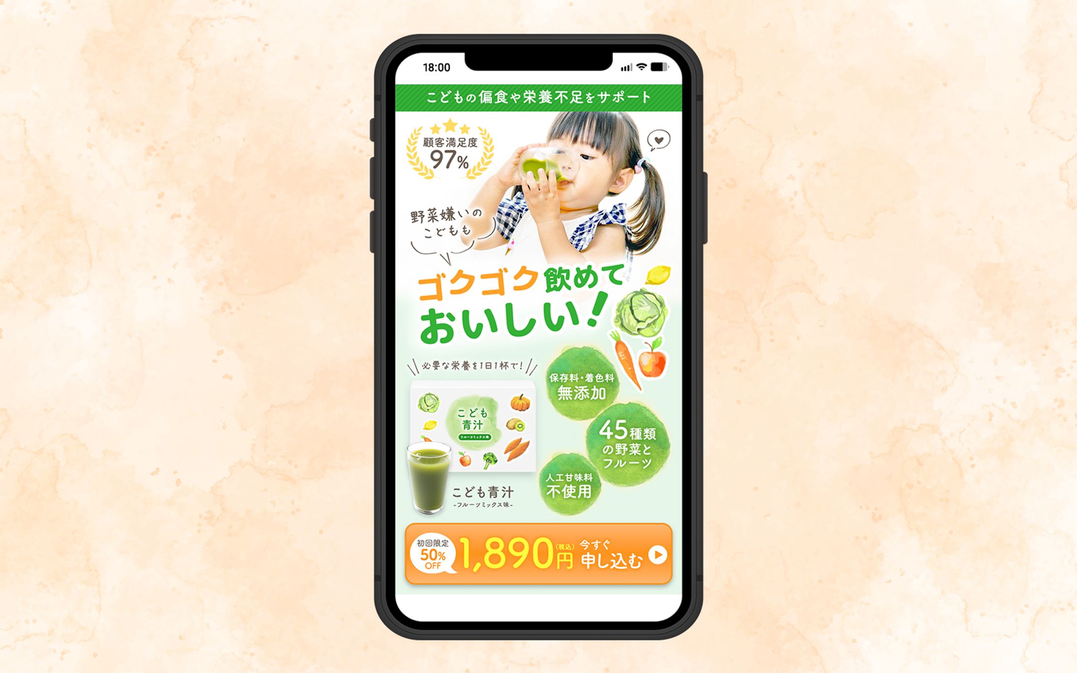 【ファーストビュー】こども青汁-1