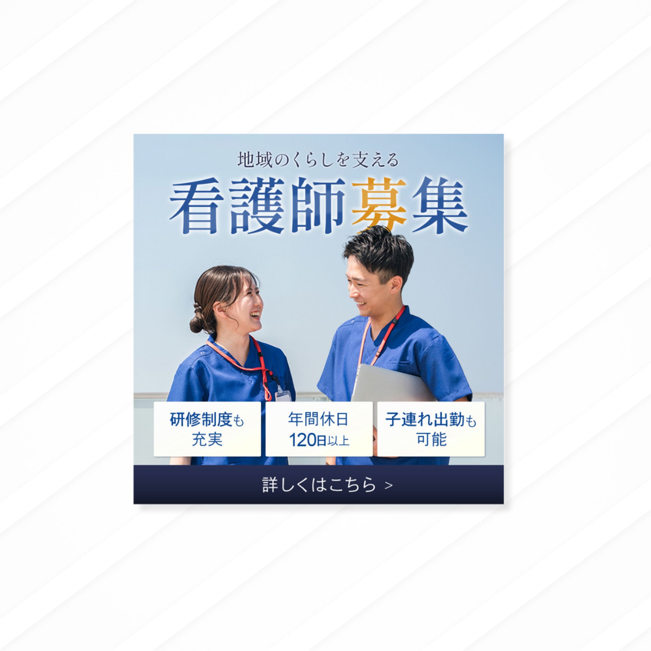 【集客バナー】看護師求人-1
