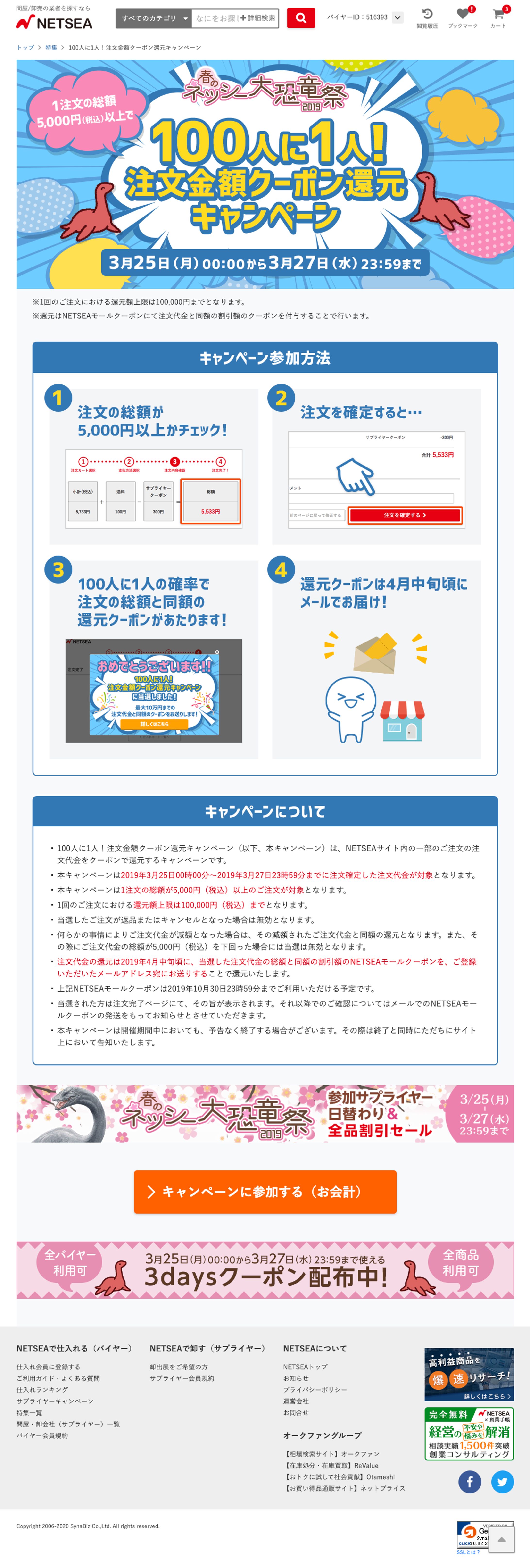 100人に1人！注文金額クーポン還元キャンペーン-1
