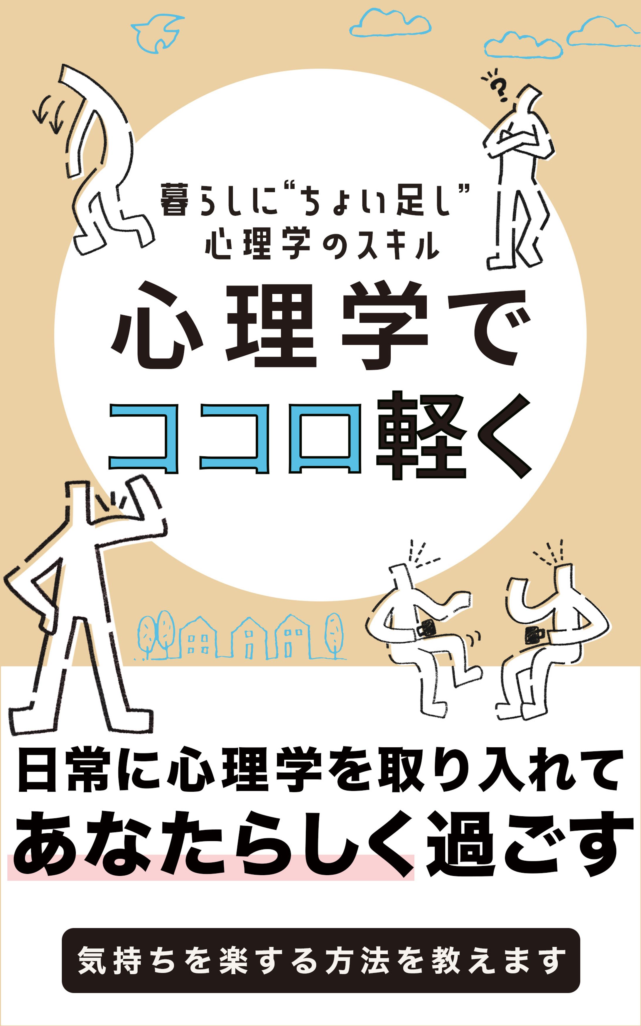 【電子書籍】心理学-1